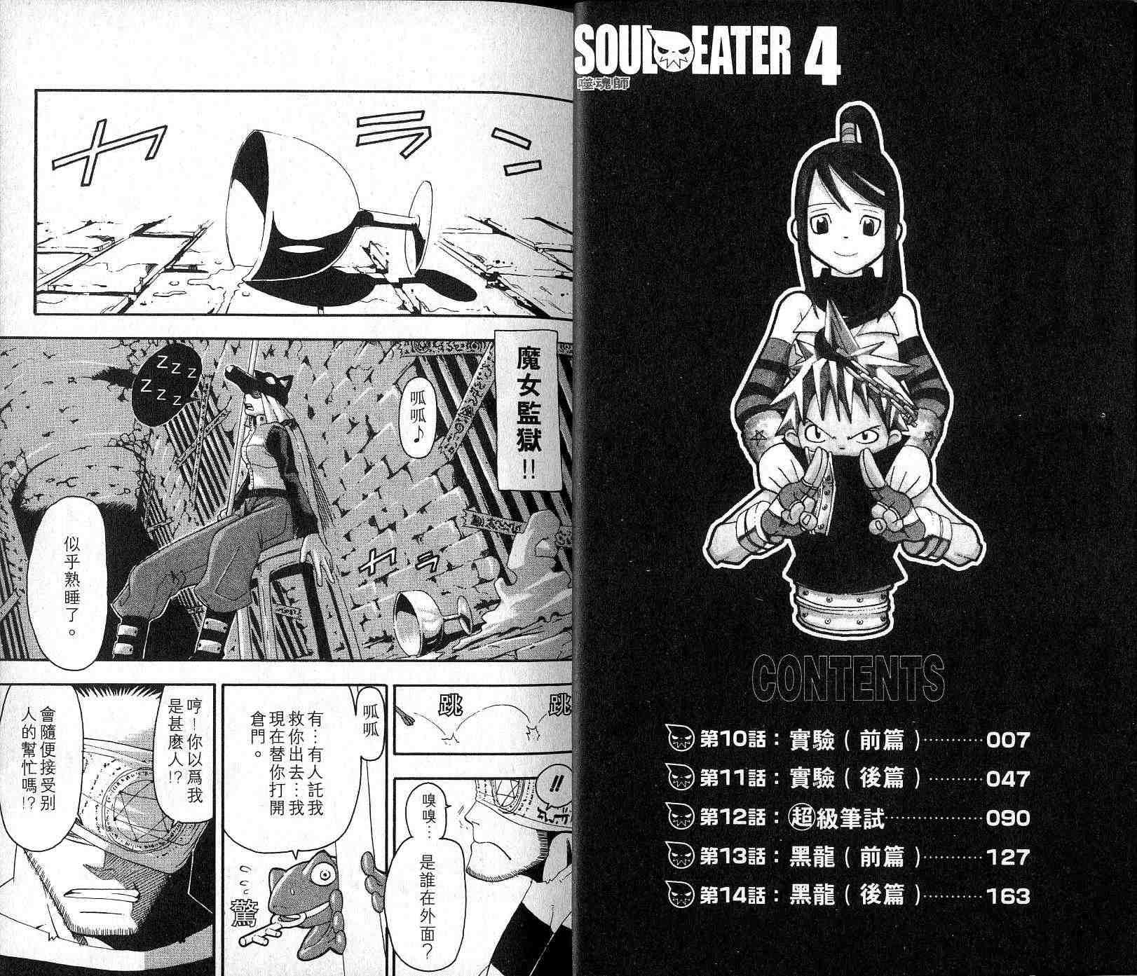 《噬魂师》第4卷 第5页