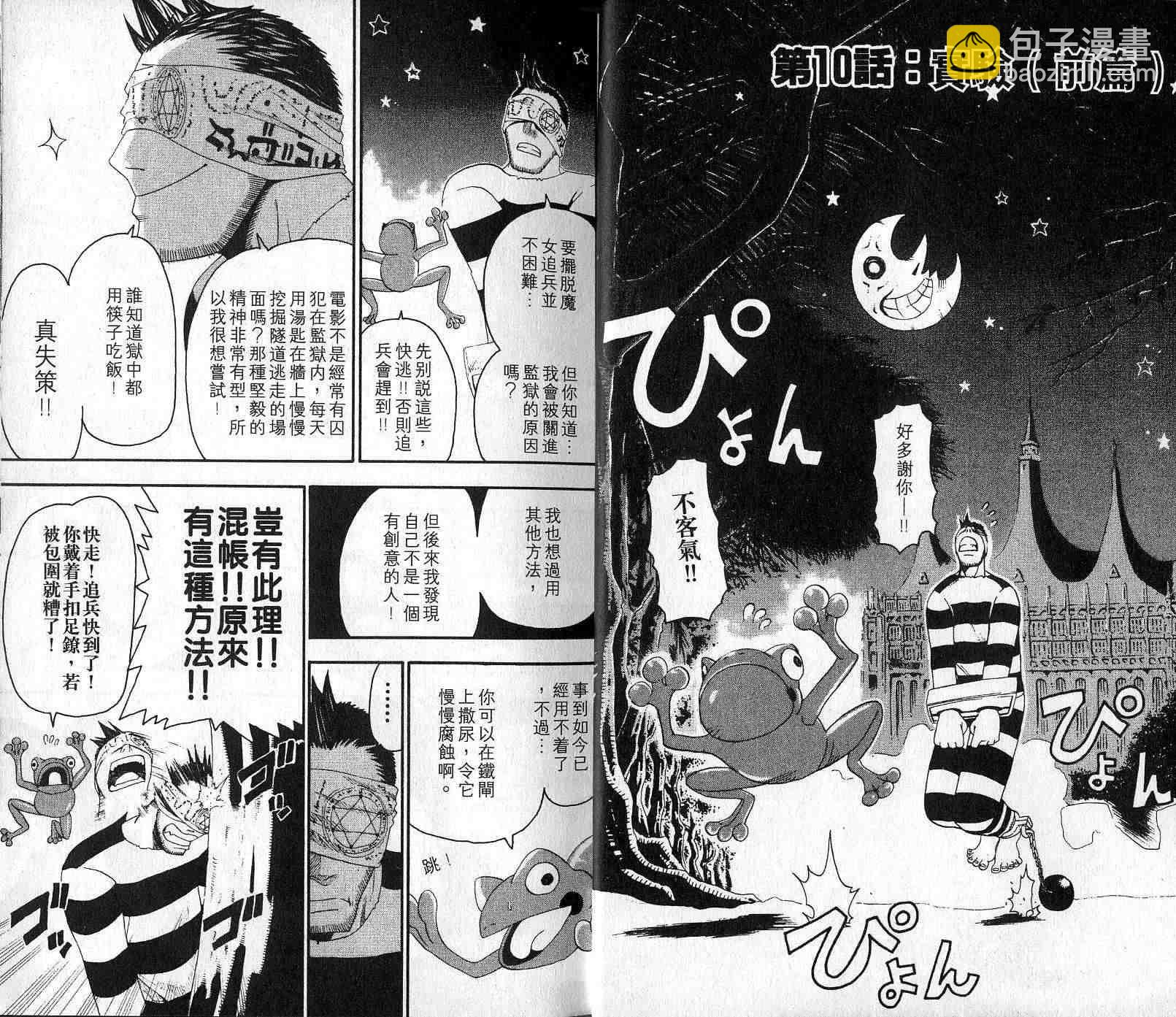 《噬魂师》第4卷 第6页
