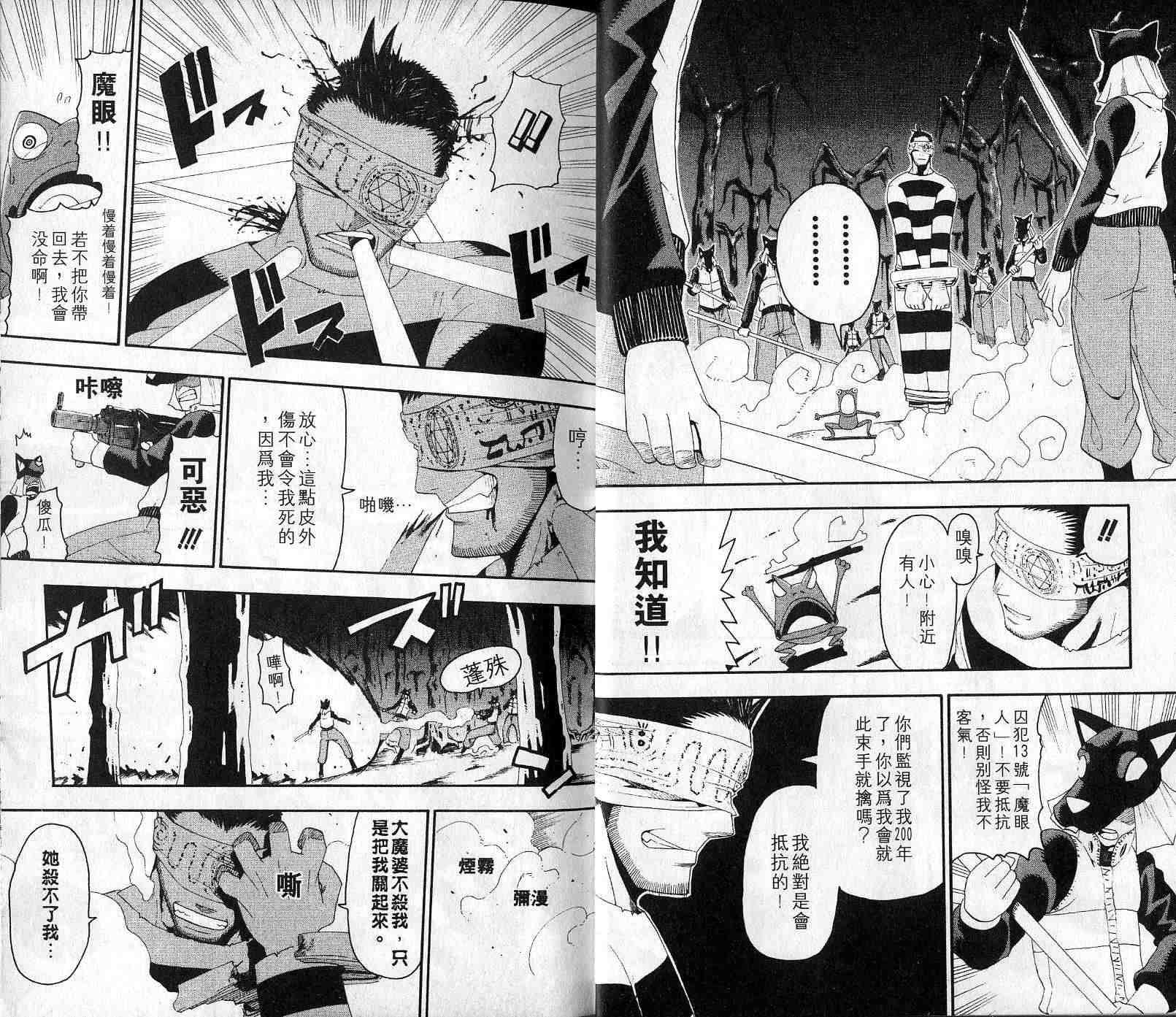 《噬魂师》第4卷 第7页