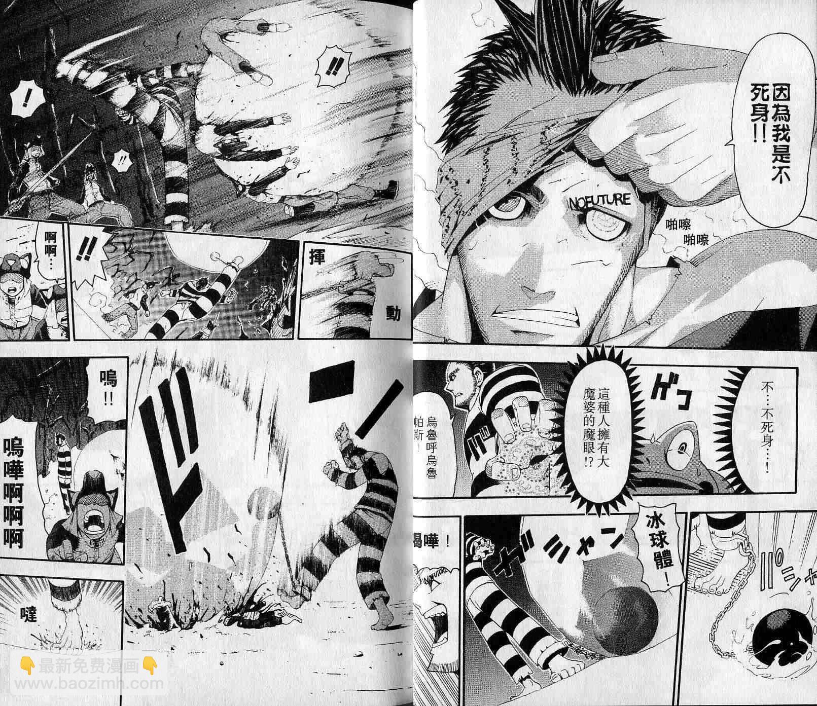 《噬魂师》第4卷 第8页