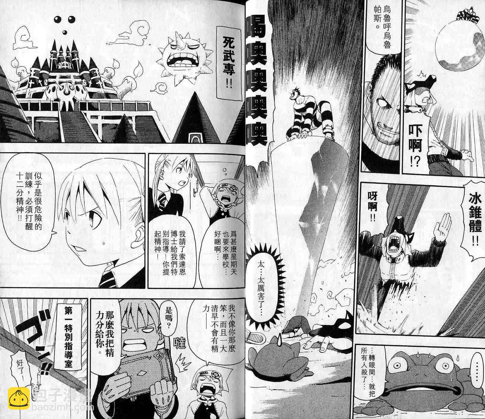 《噬魂师》第4卷 第9页