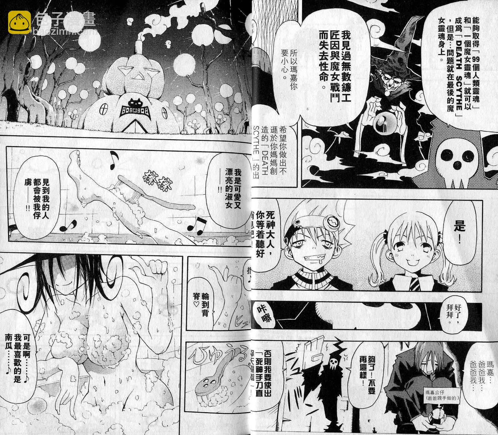 《噬魂师》第1卷 第10页
