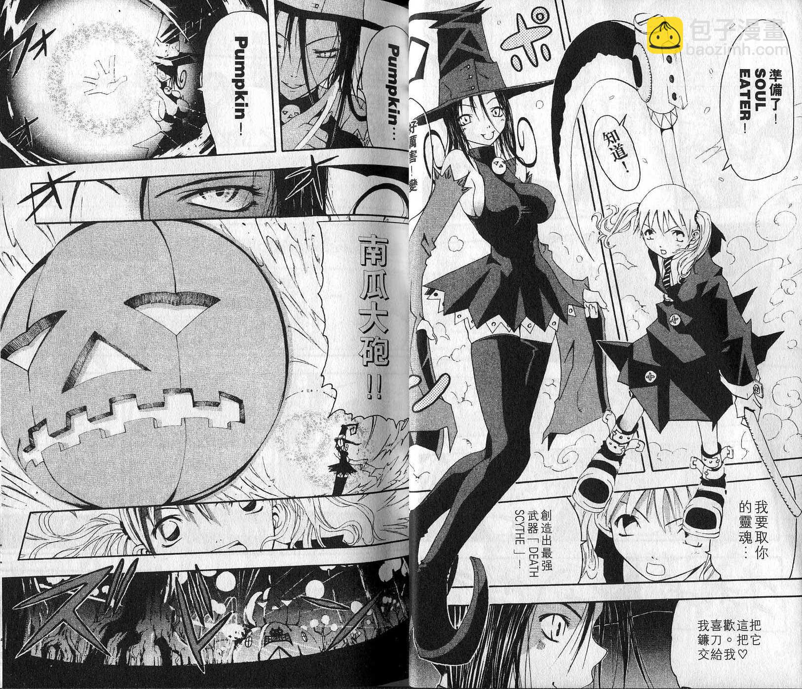 《噬魂师》第1卷 第13页