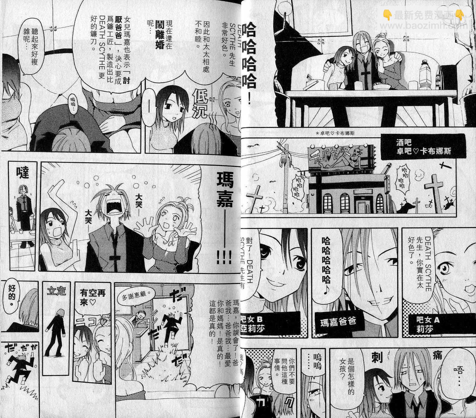 《噬魂师》第1卷 第14页
