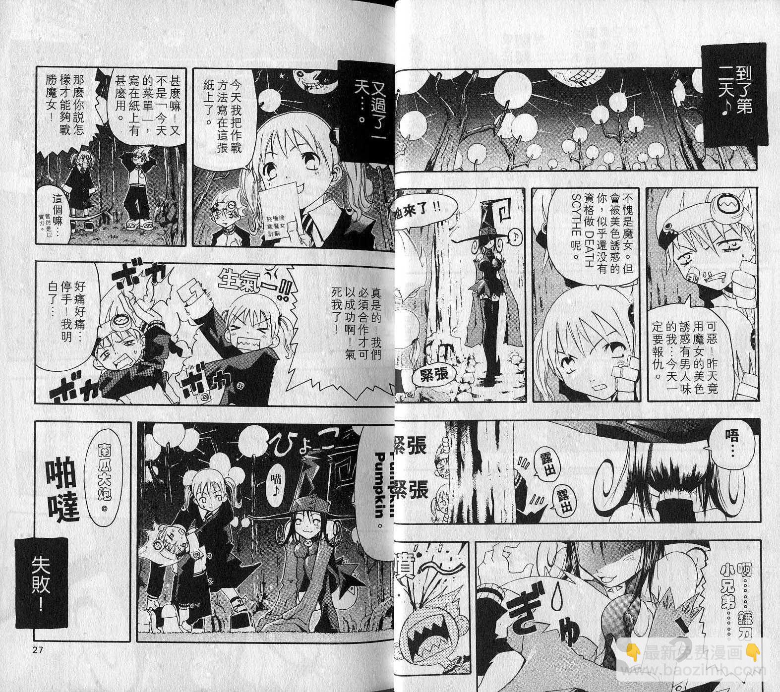《噬魂师》第1卷 第15页