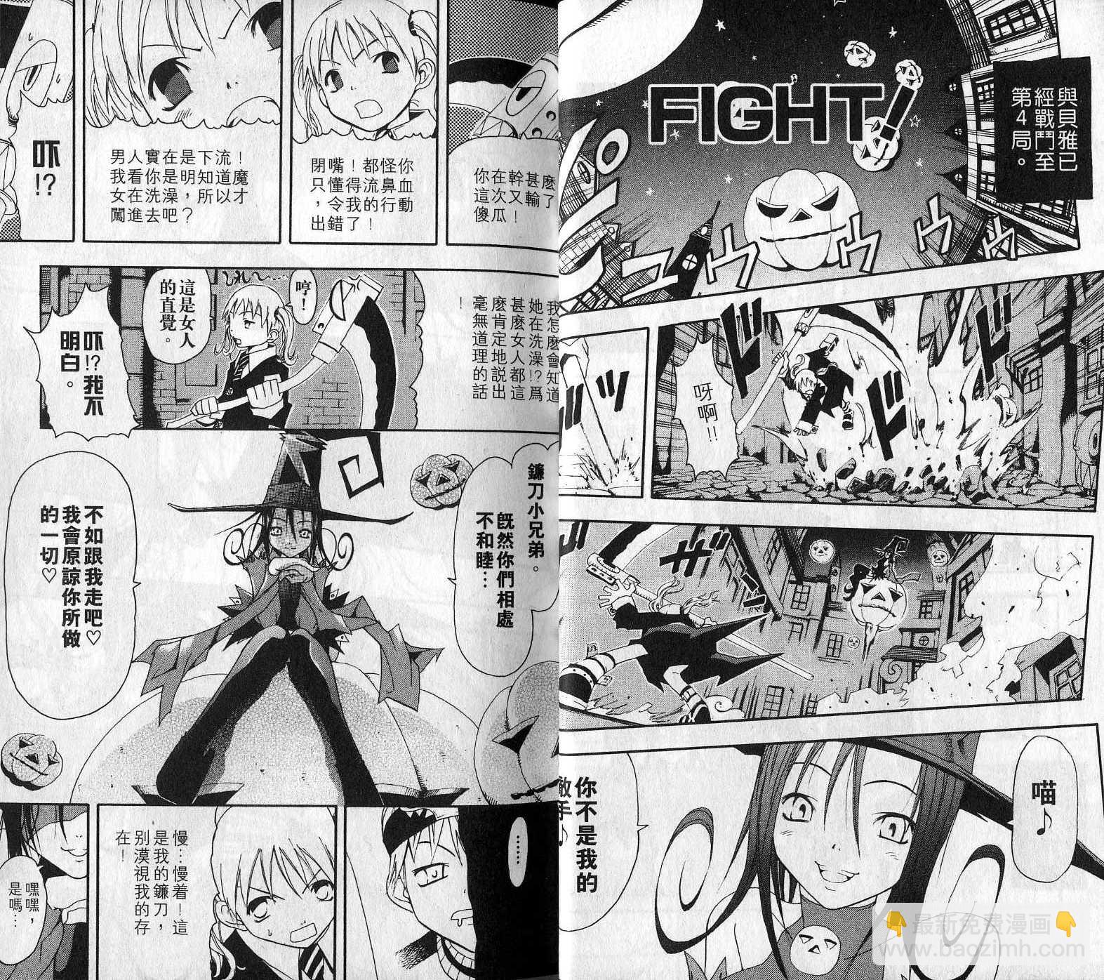 《噬魂师》第1卷 第16页