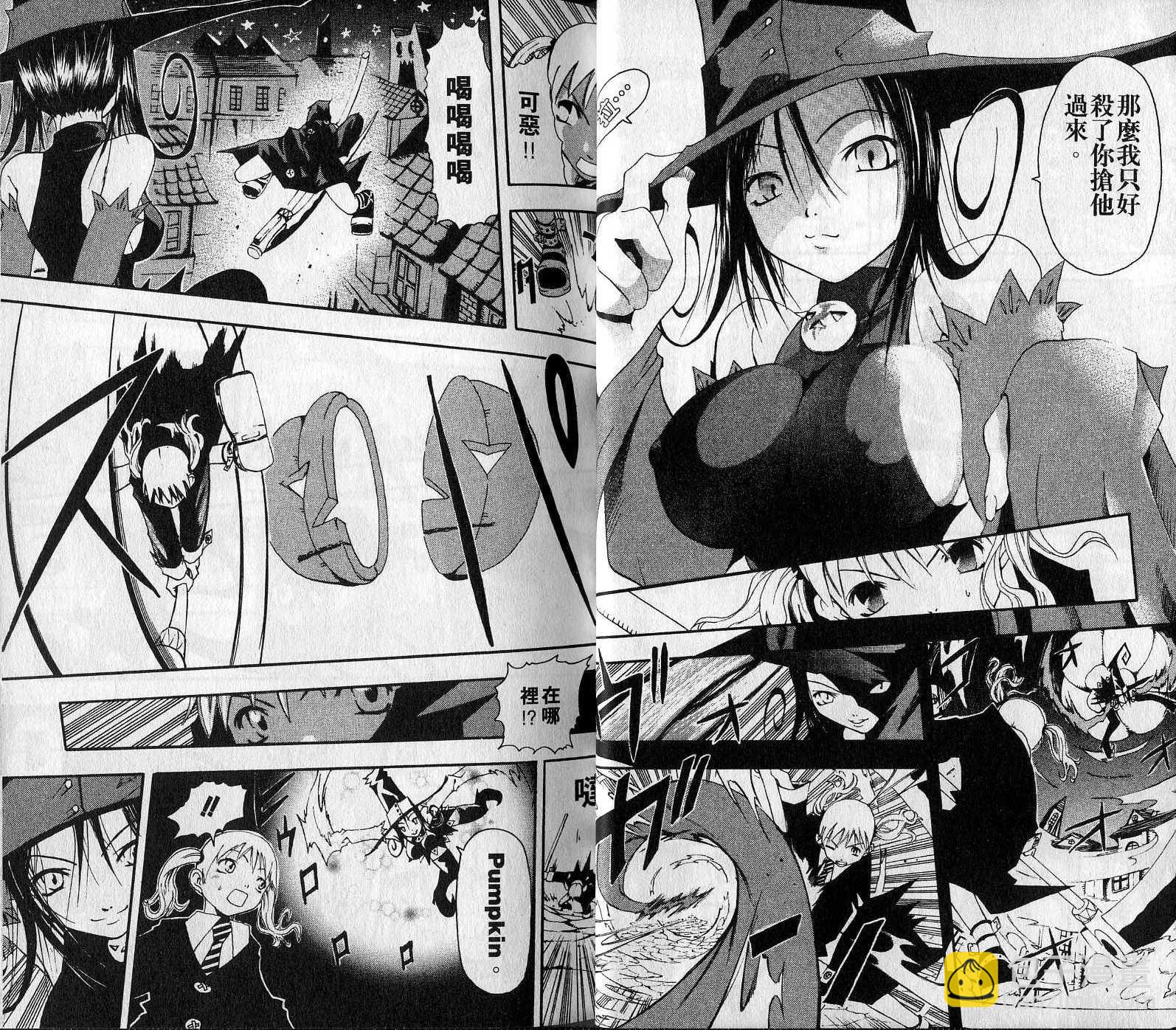 《噬魂师》第1卷 第17页