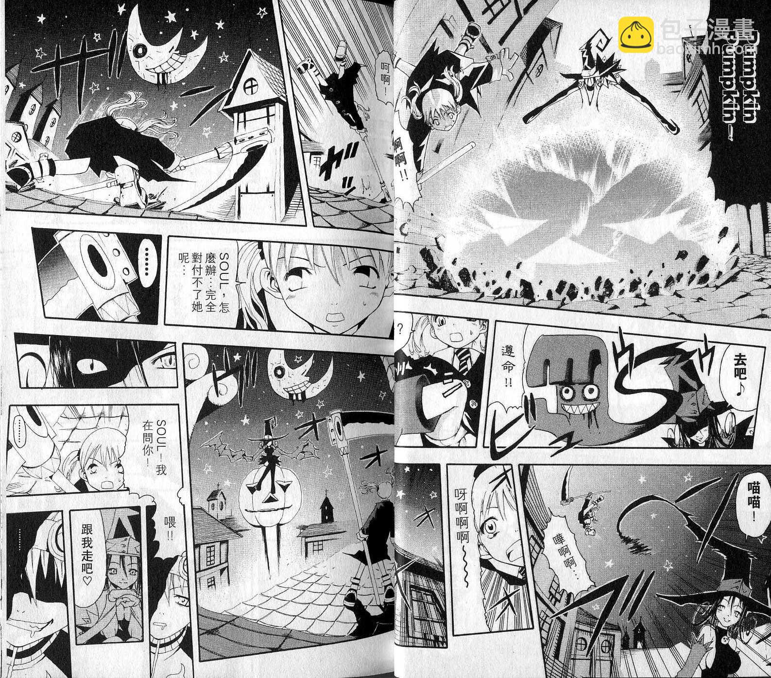 《噬魂师》第1卷 第18页