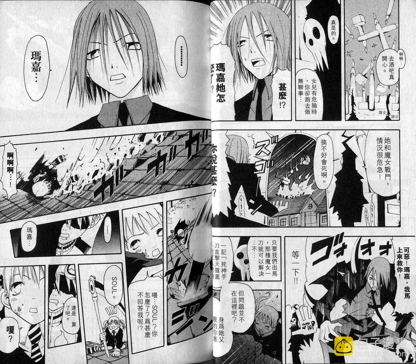 《噬魂师》第1卷 第19页