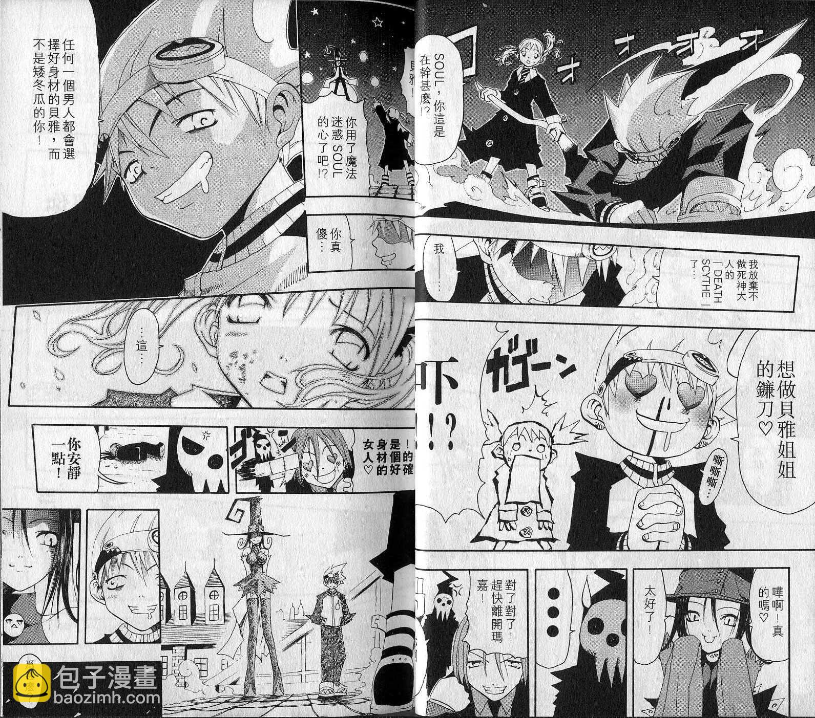 《噬魂师》第1卷 第20页