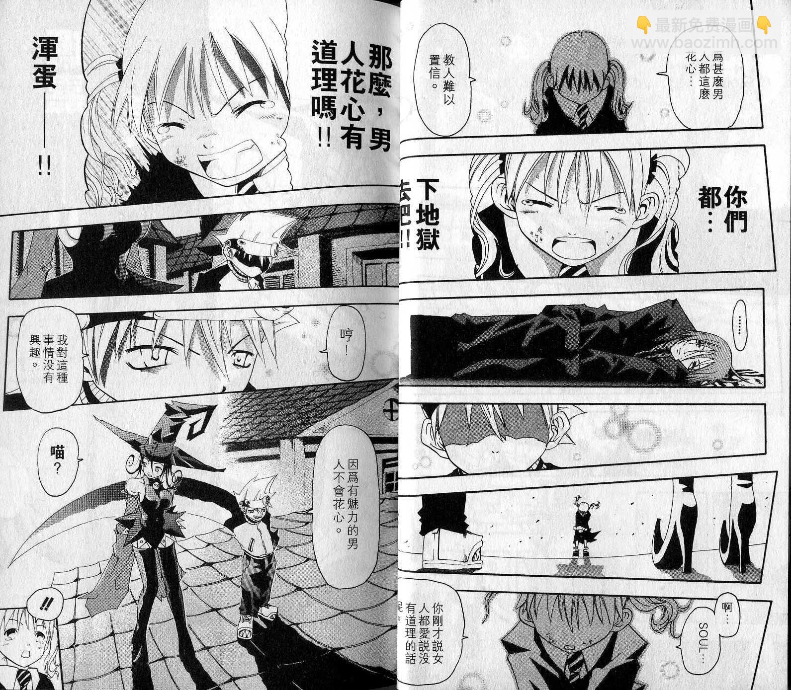 《噬魂师》第1卷 第21页