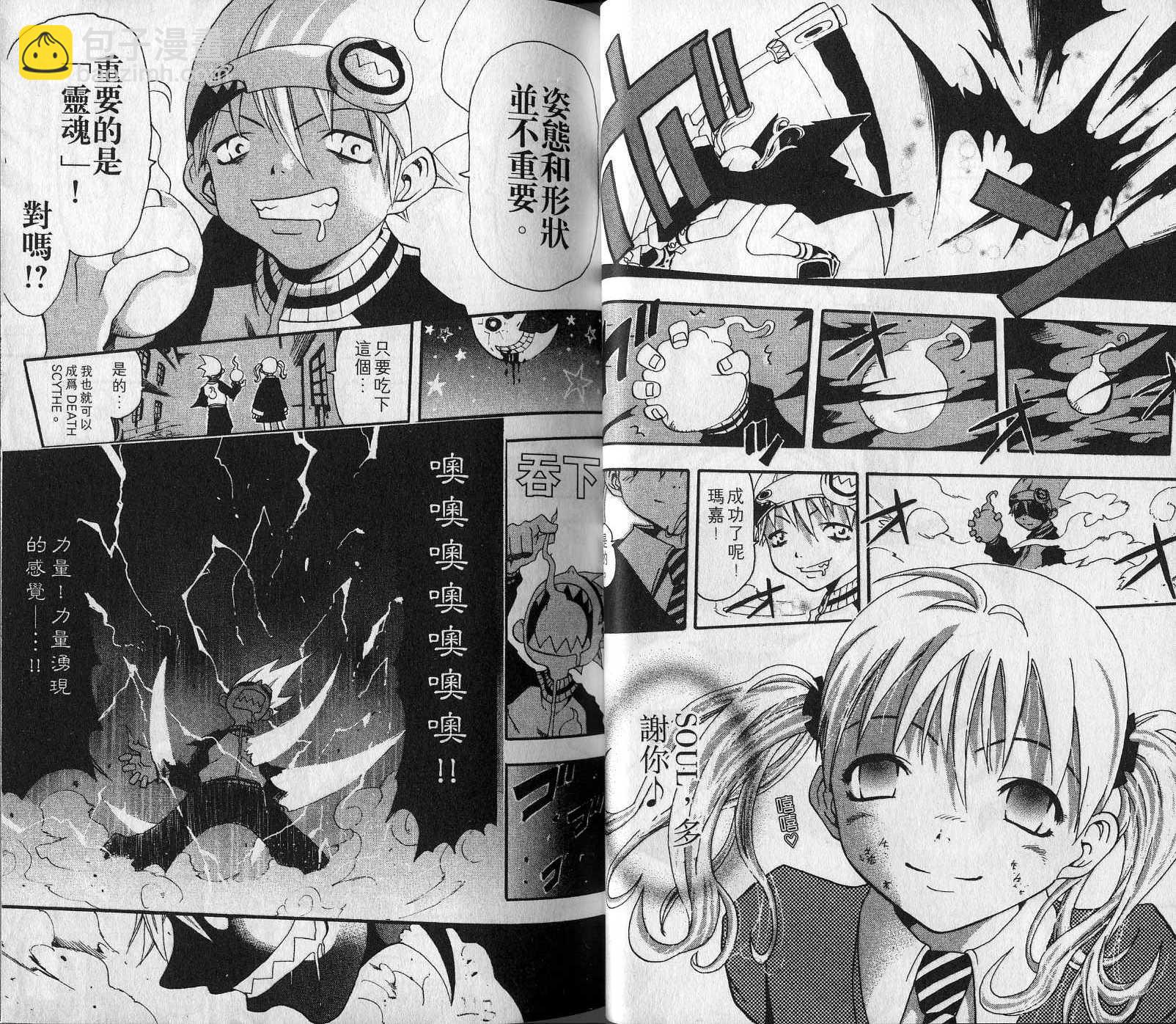 《噬魂师》第1卷 第23页