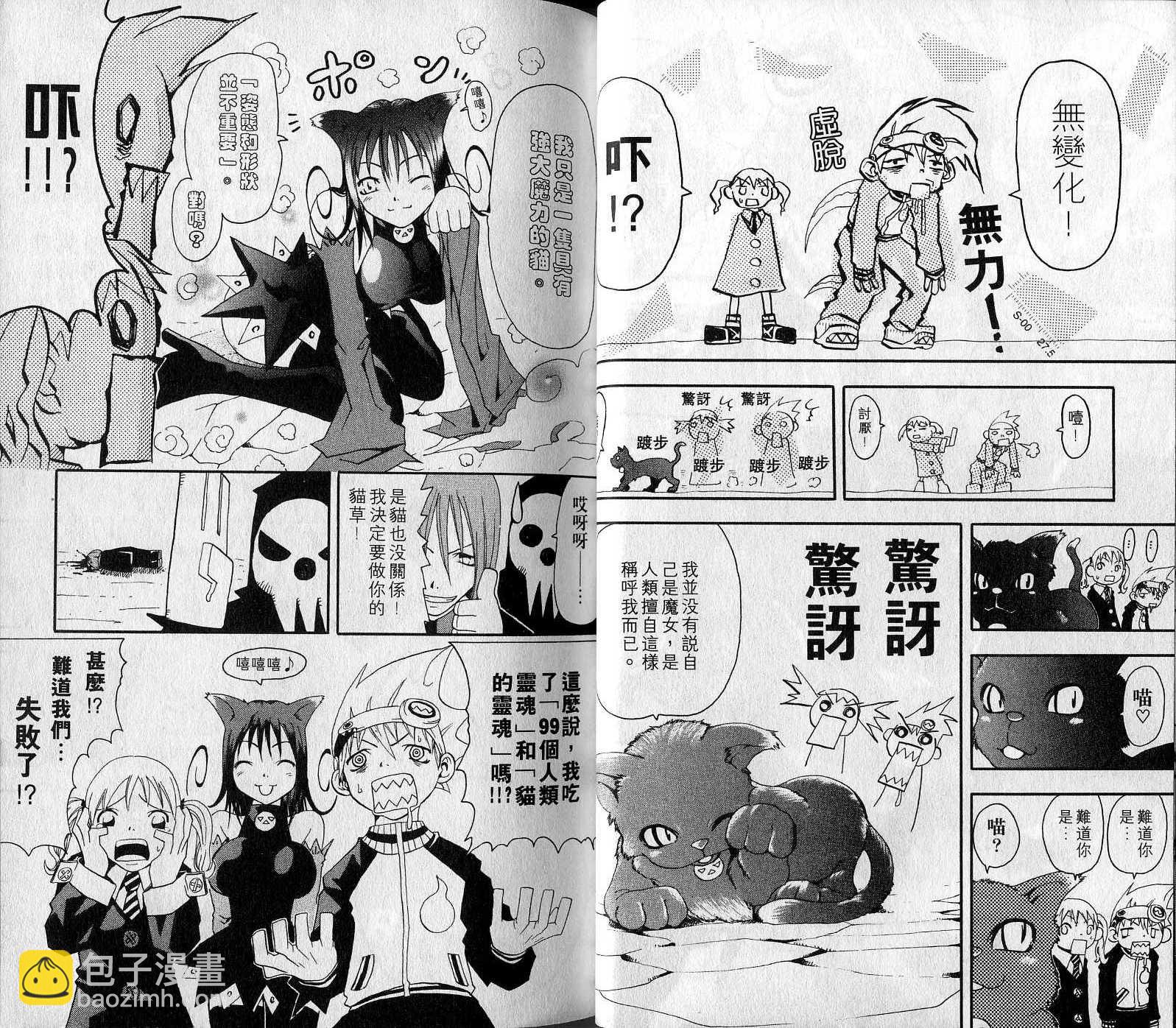 《噬魂师》第1卷 第24页