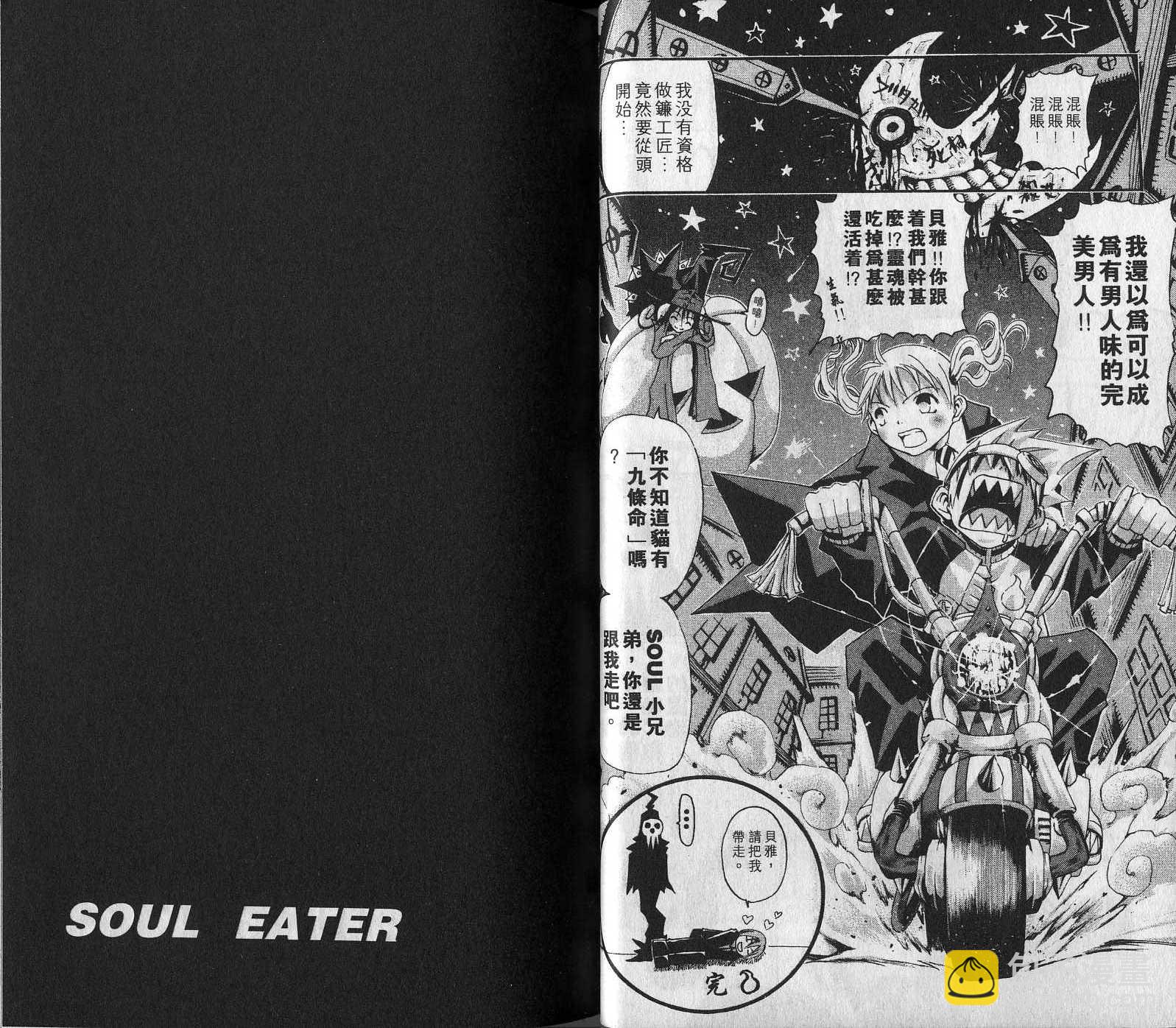 《噬魂师》第1卷 第25页