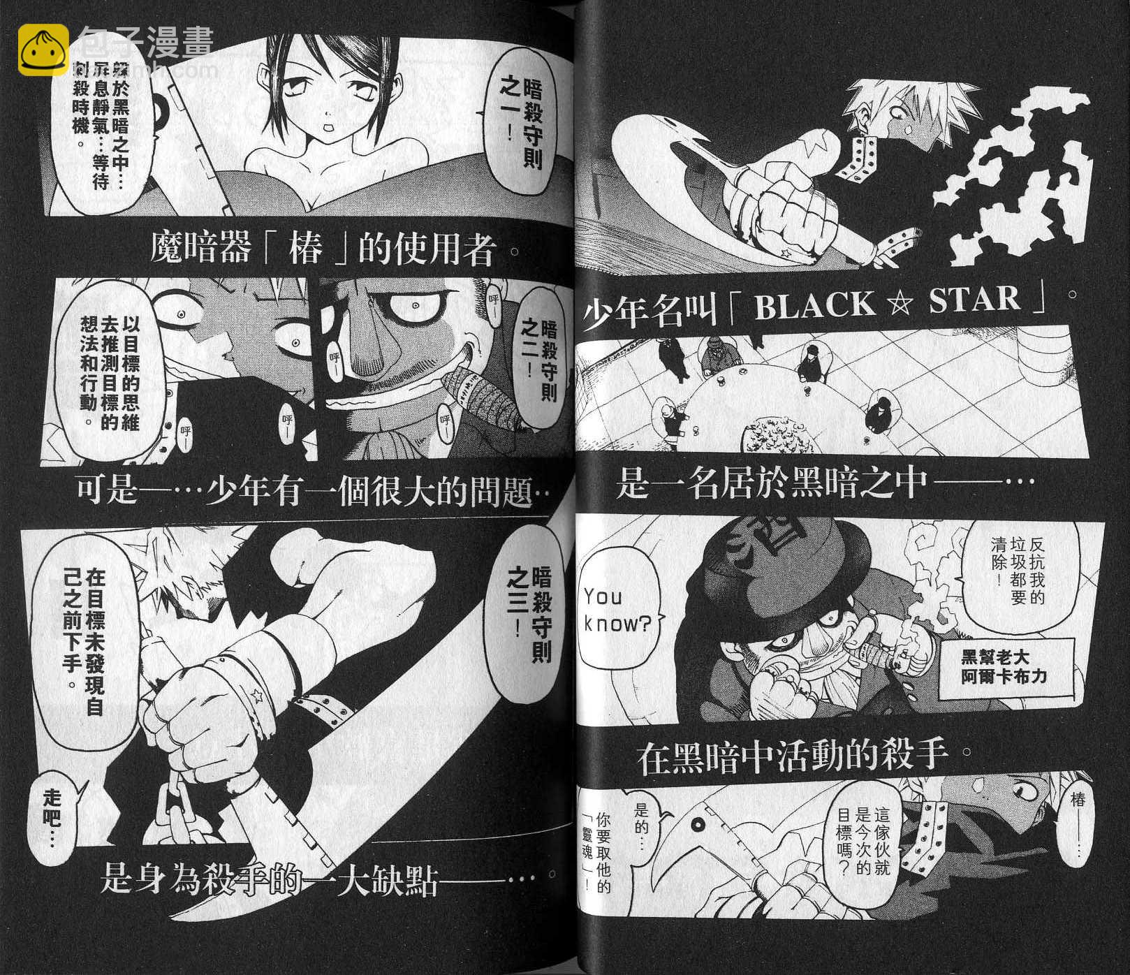 《噬魂师》第1卷 第27页
