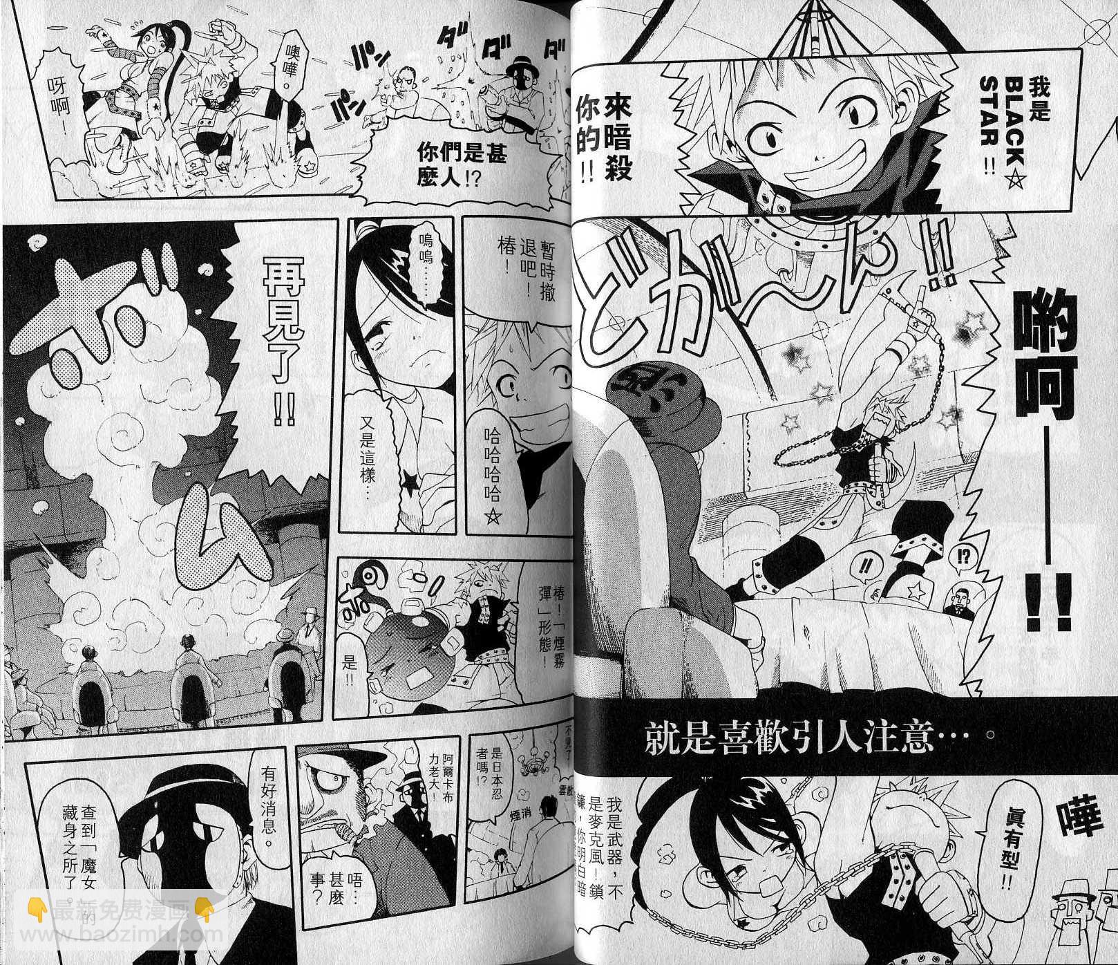 《噬魂师》第1卷 第28页
