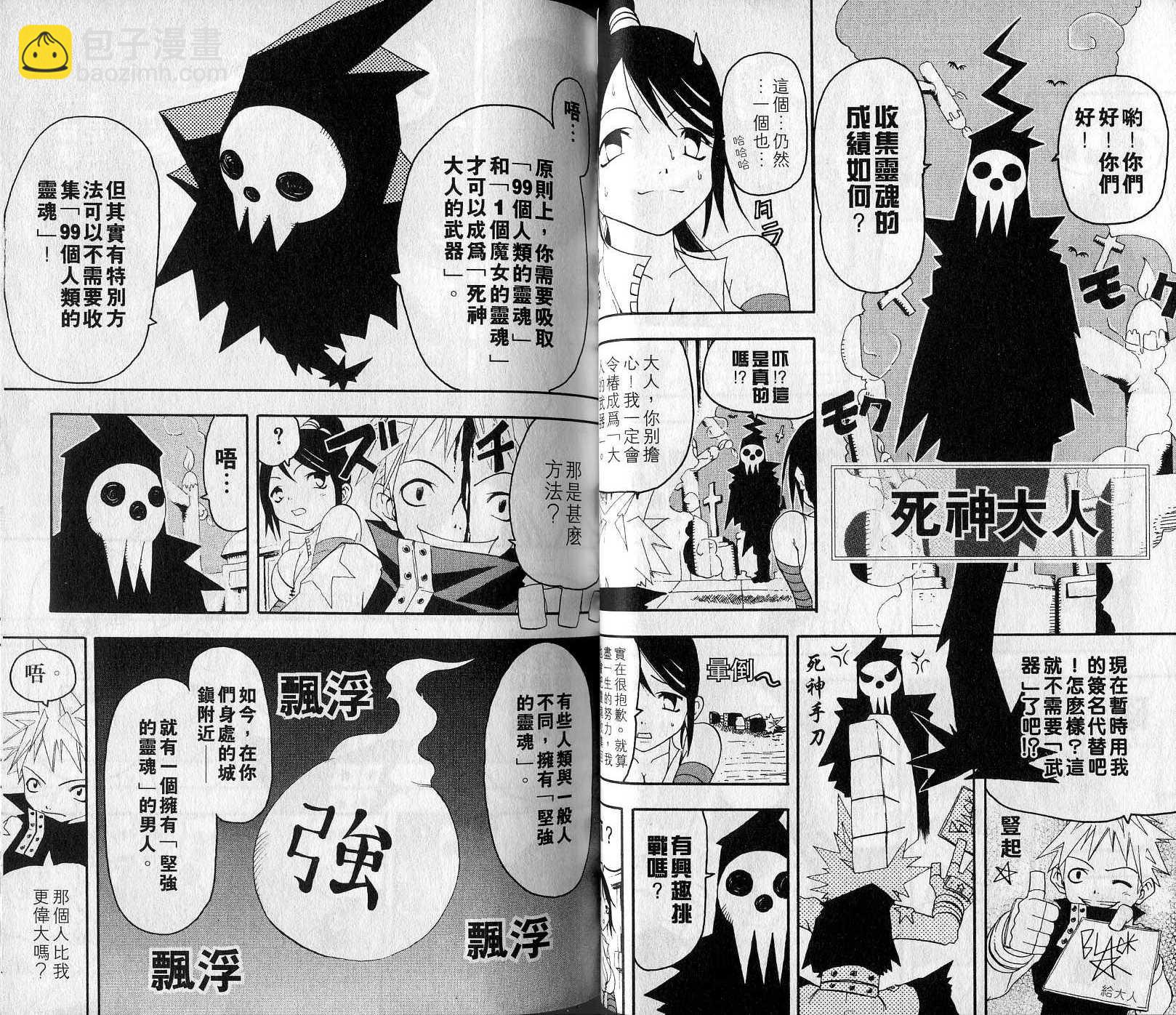 《噬魂师》第1卷 第30页