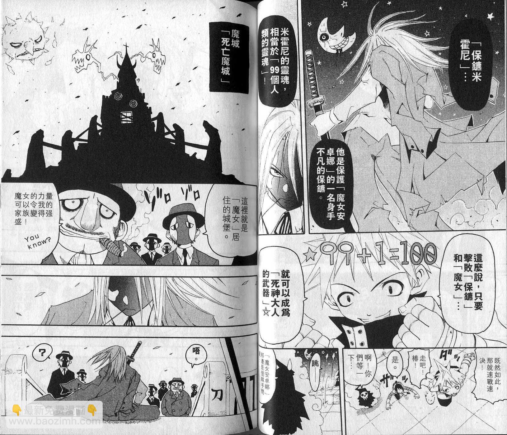 《噬魂师》第1卷 第31页