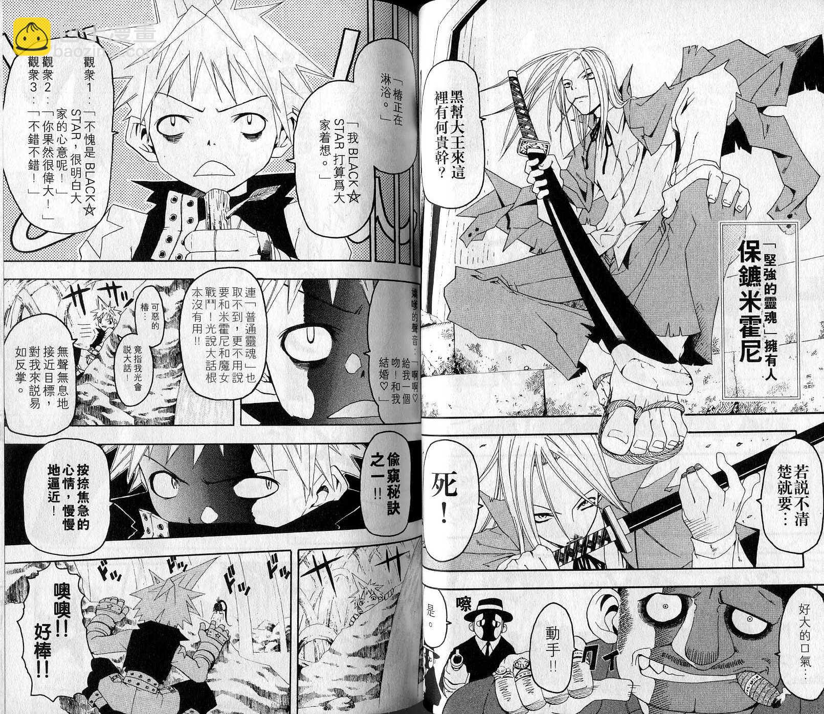 《噬魂师》第1卷 第32页