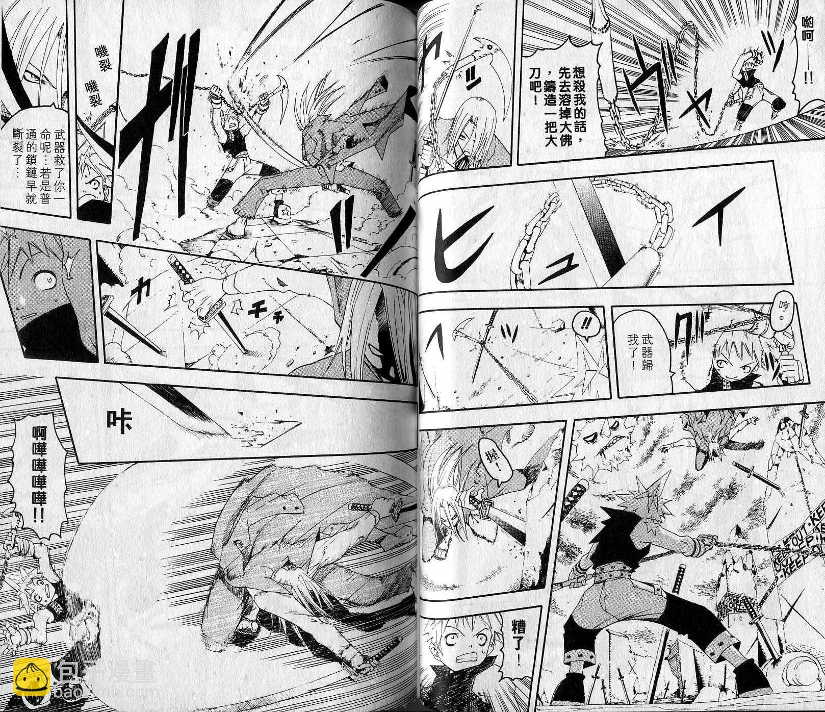 《噬魂师》第1卷 第37页