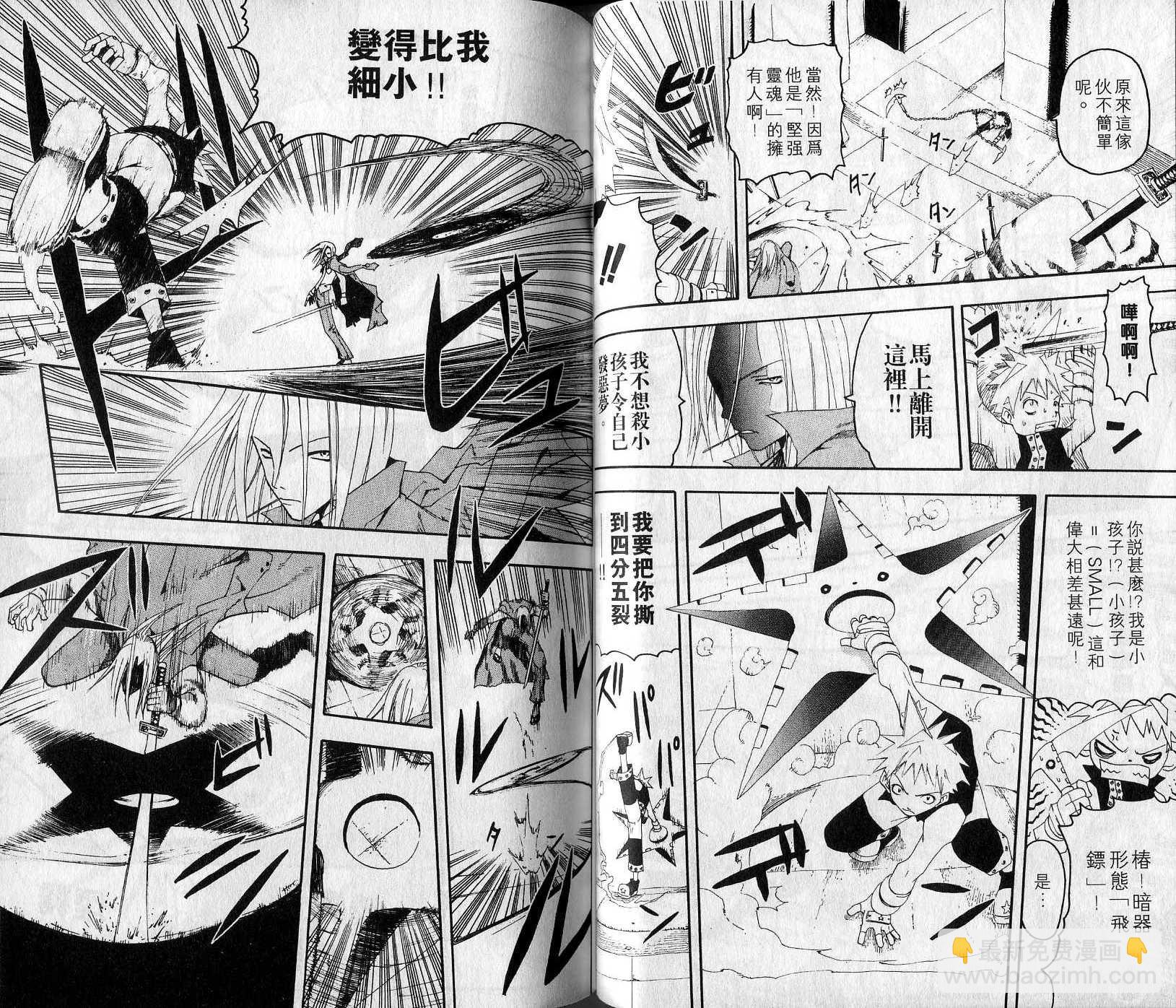 《噬魂师》第1卷 第38页
