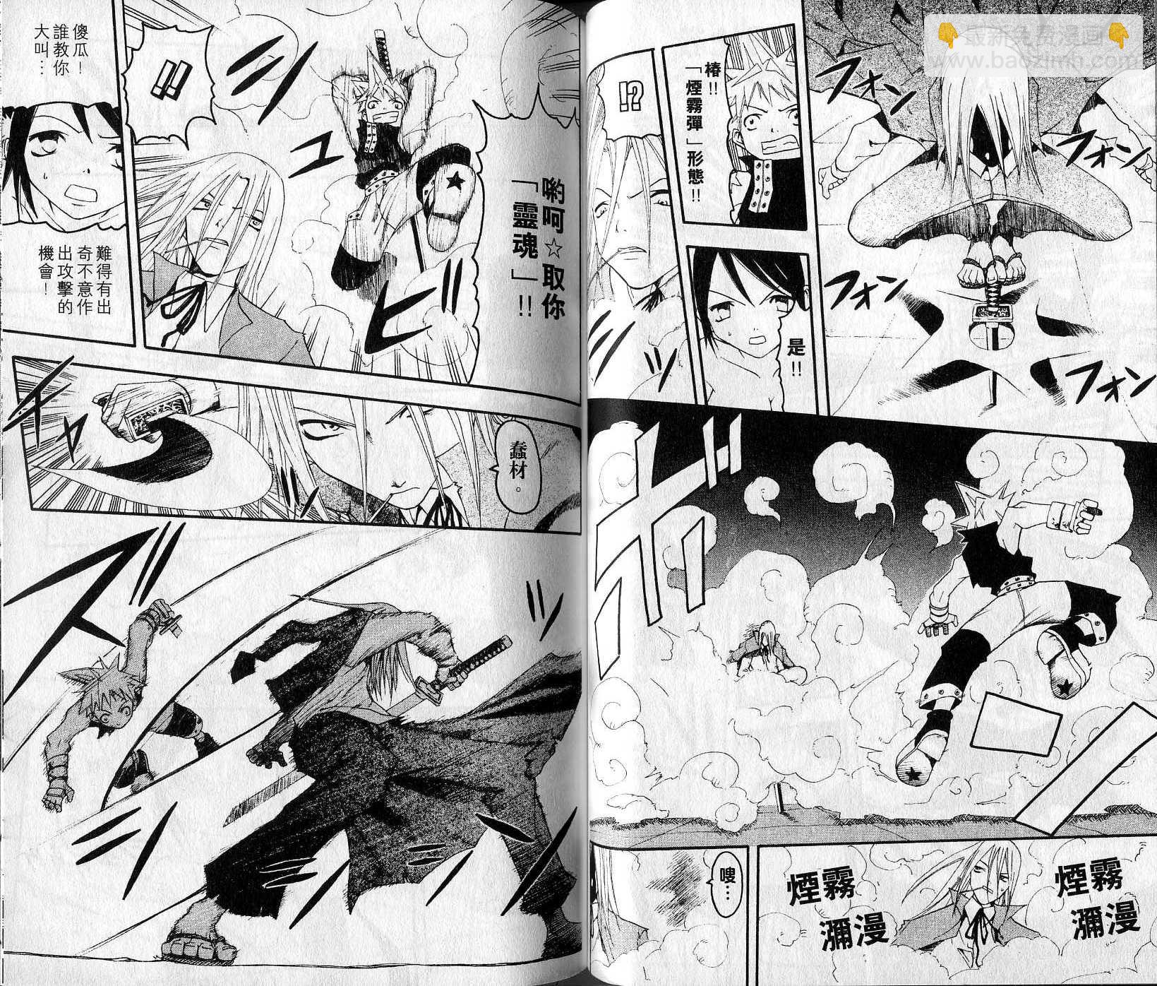 《噬魂师》第1卷 第39页