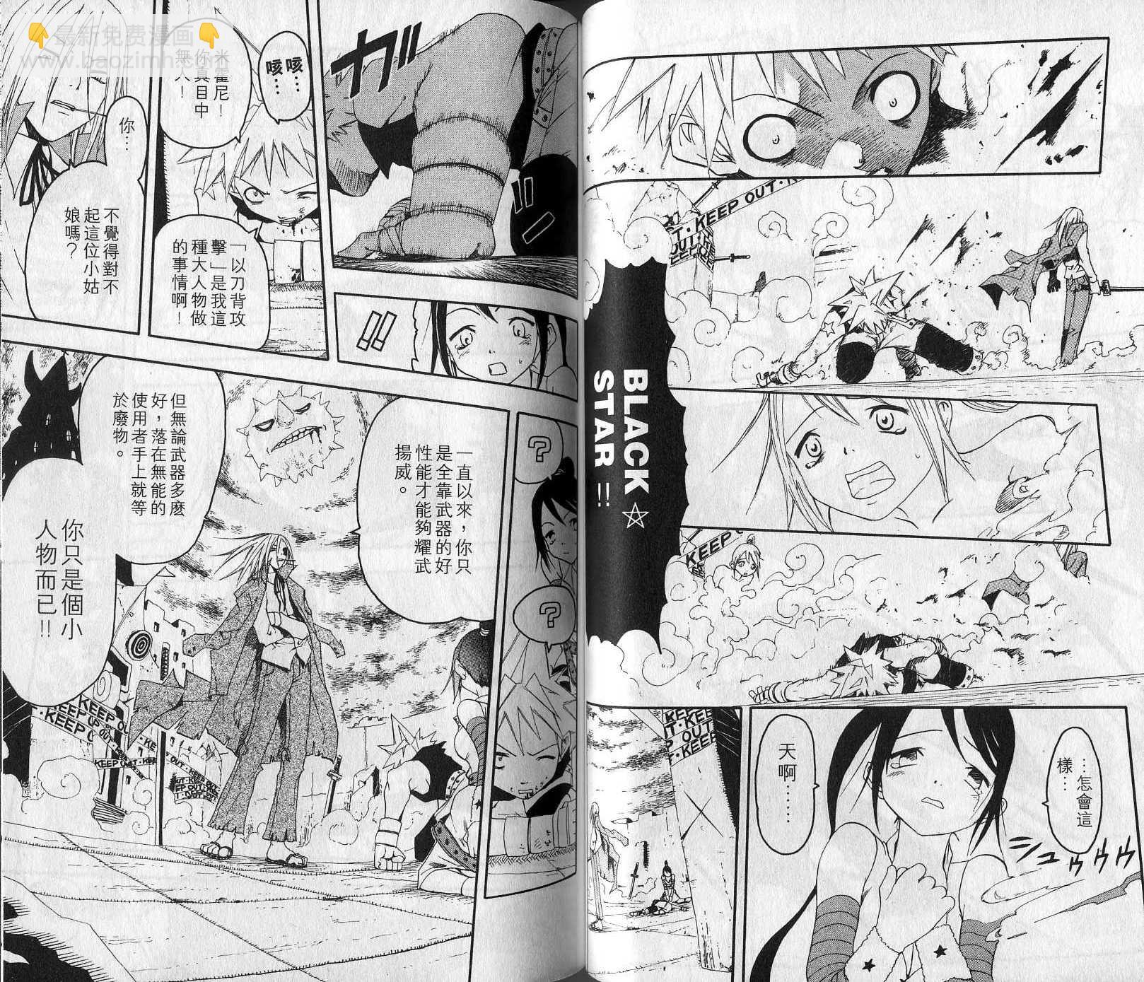 《噬魂师》第1卷 第40页