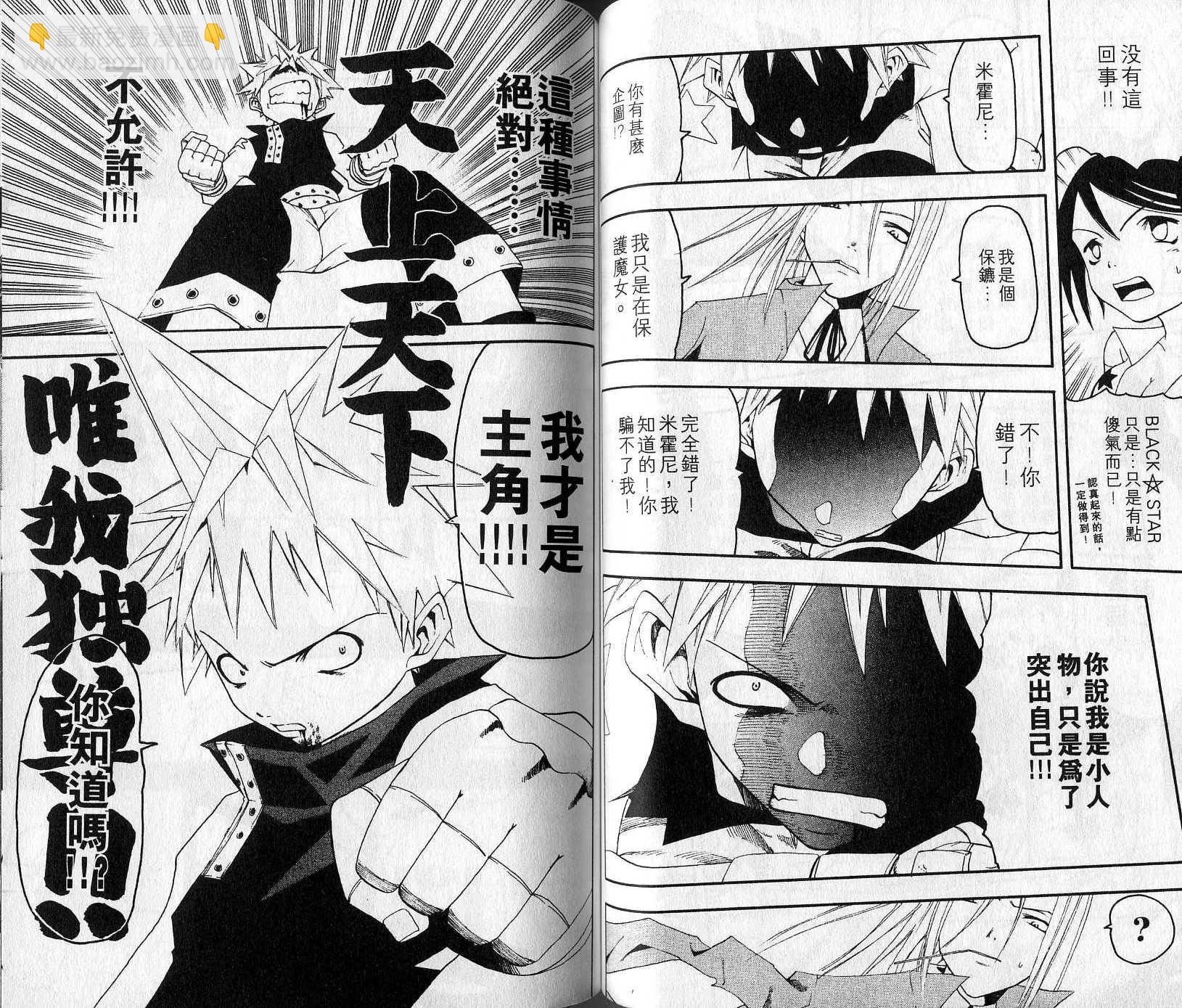 《噬魂师》第1卷 第41页