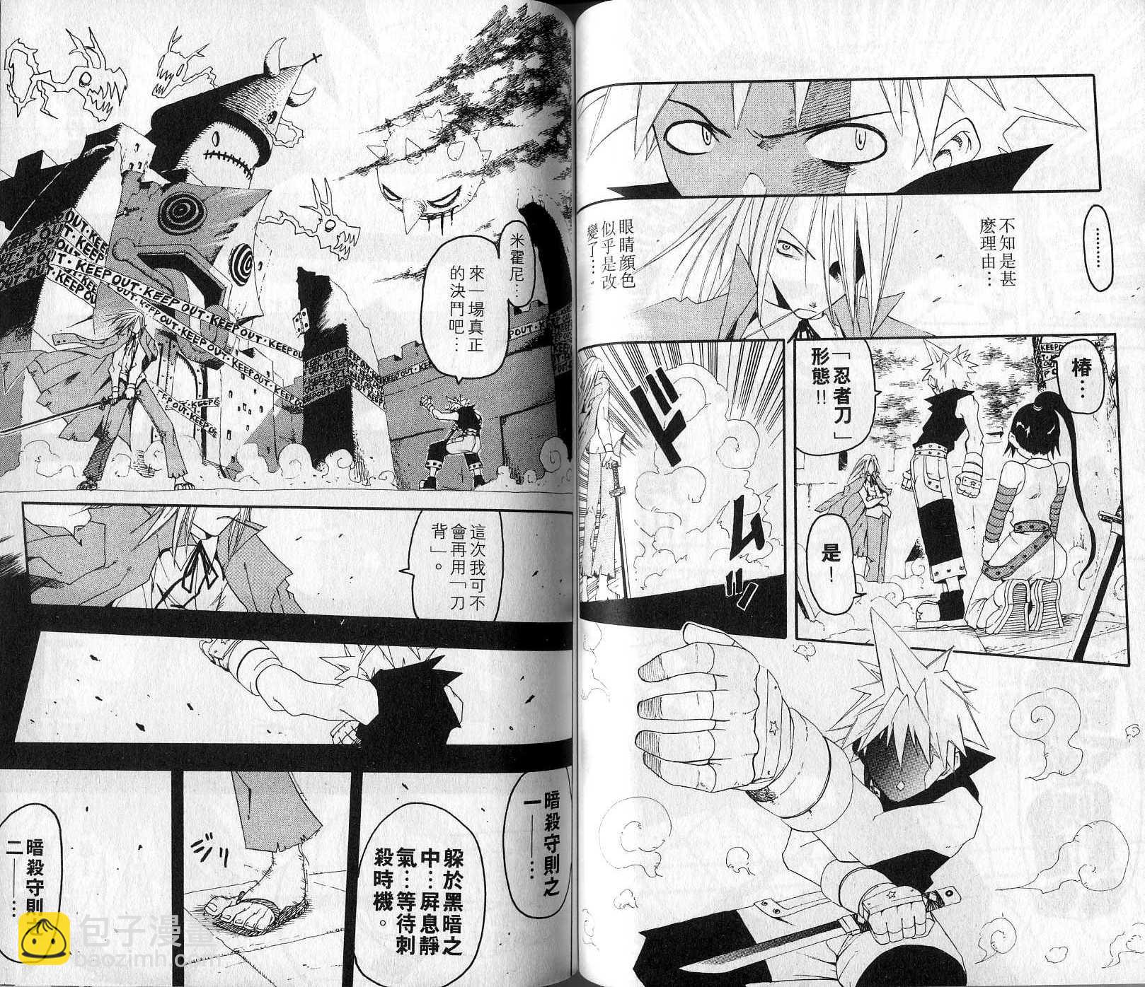 《噬魂师》第1卷 第42页