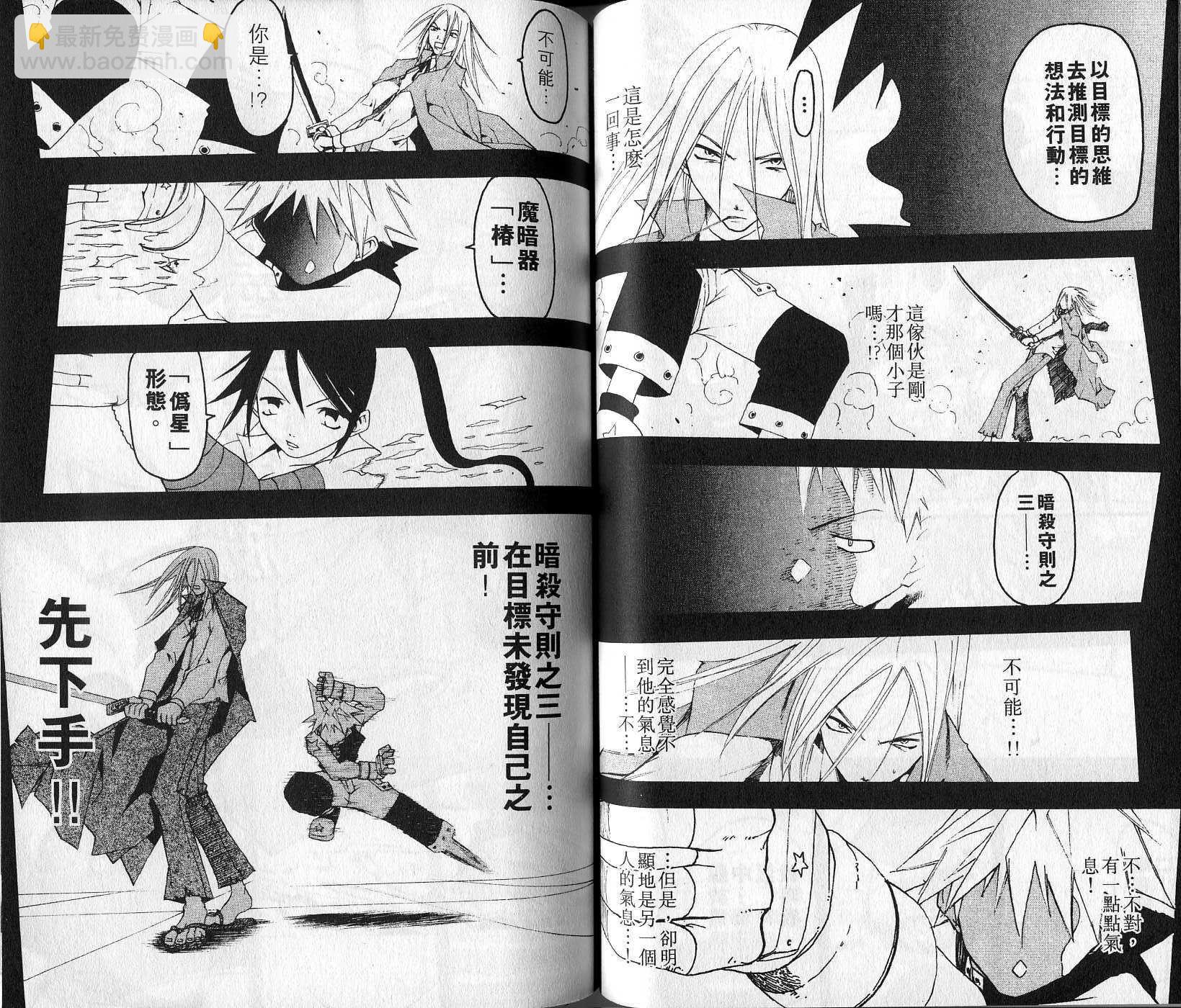 《噬魂师》第1卷 第43页