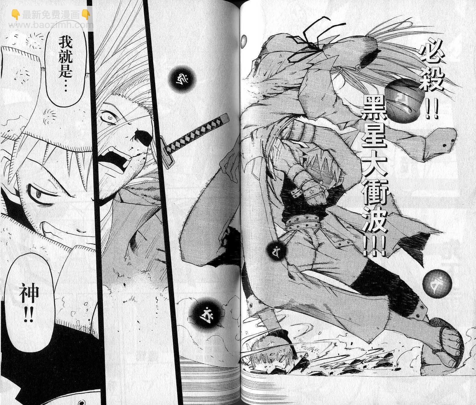 《噬魂师》第1卷 第44页