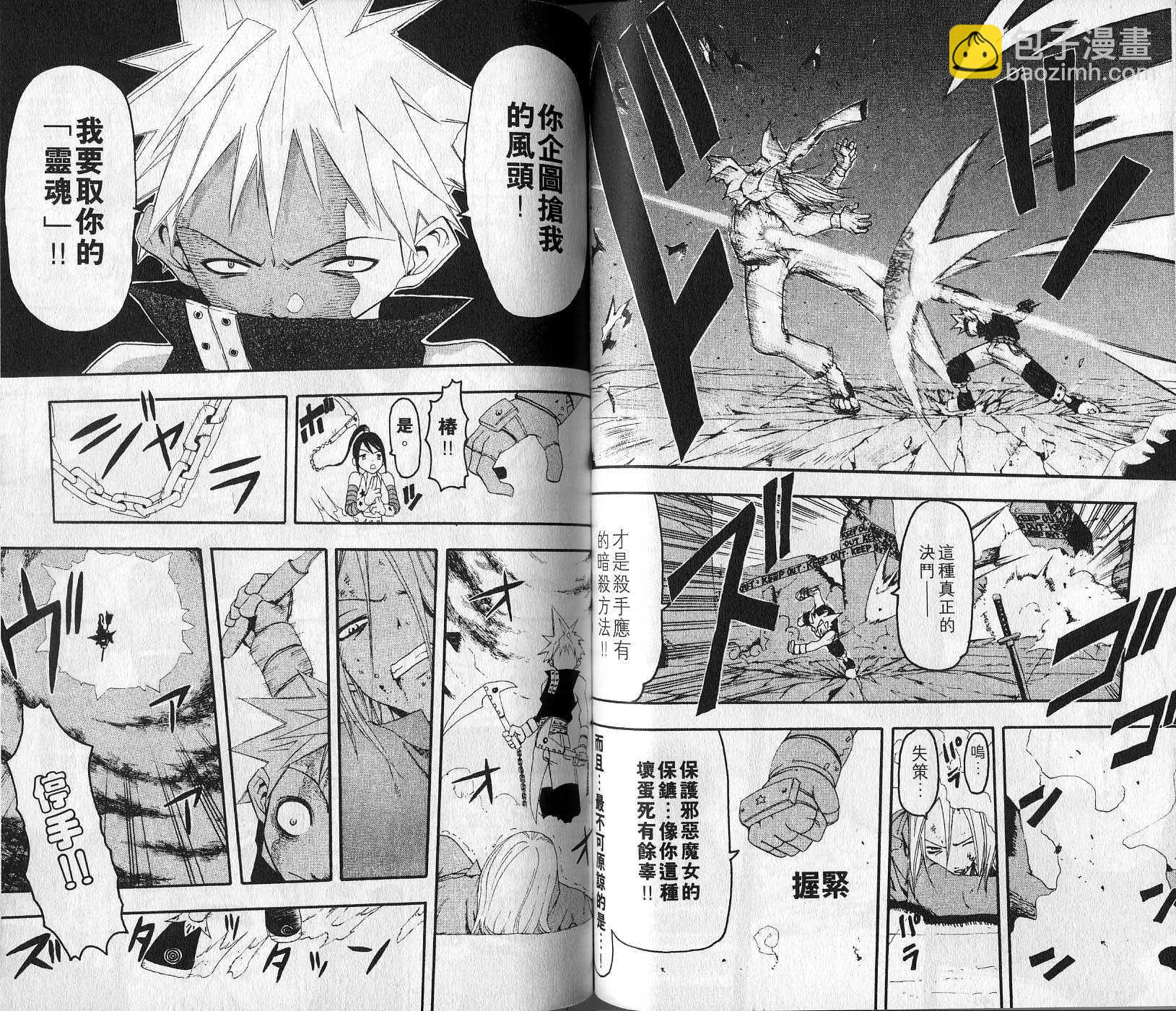 《噬魂师》第1卷 第45页