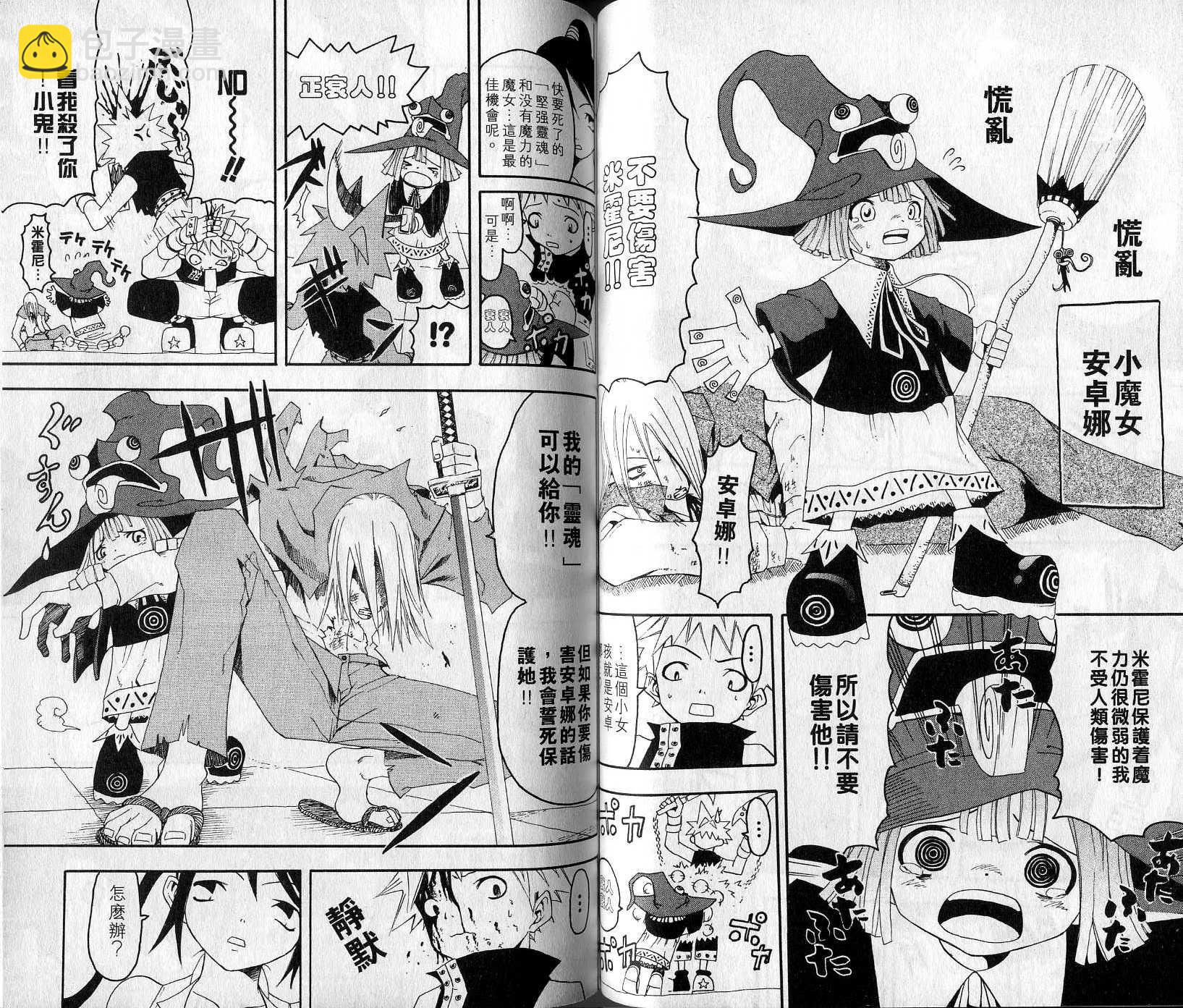 《噬魂师》第1卷 第46页