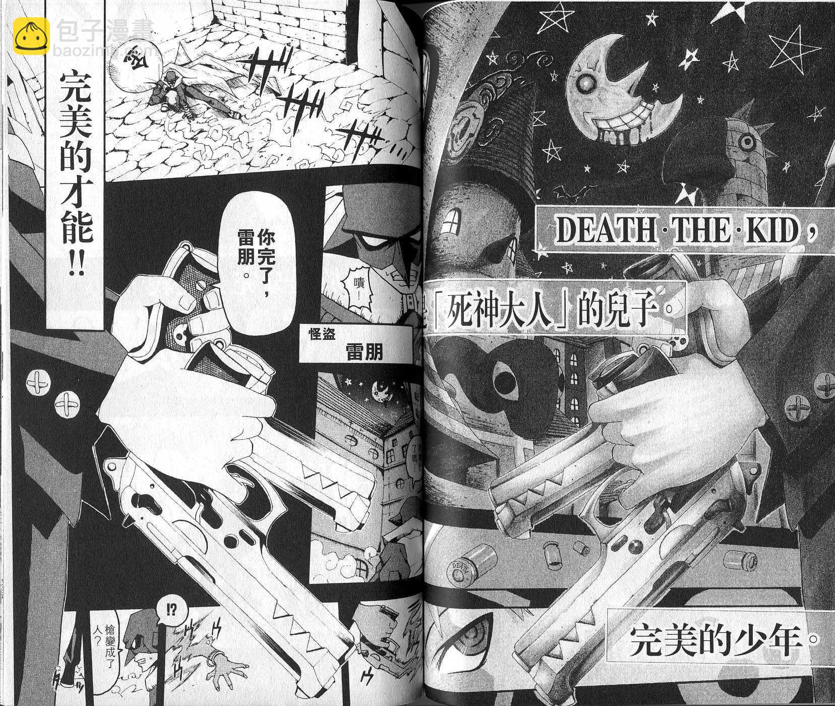 《噬魂师》第1卷 第49页