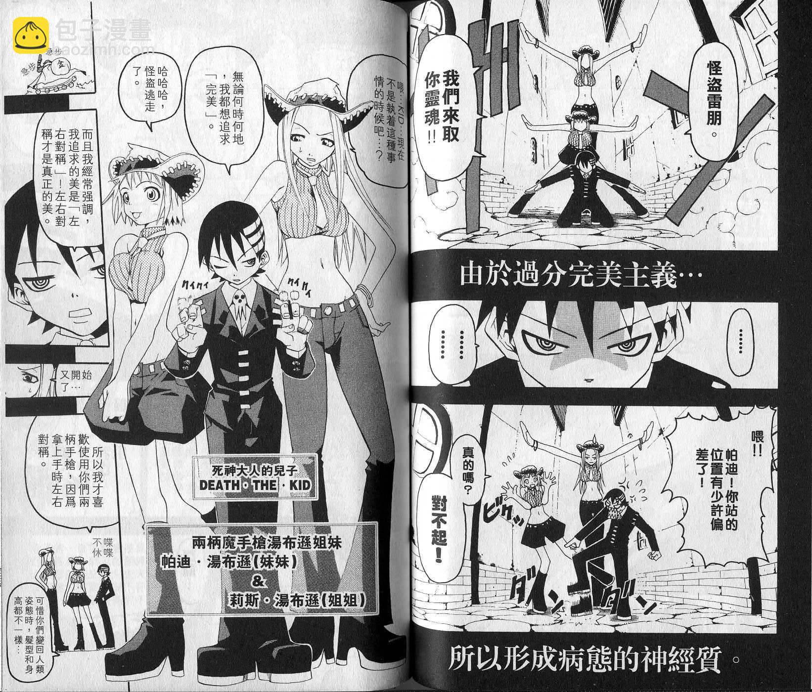 《噬魂师》第1卷 第50页