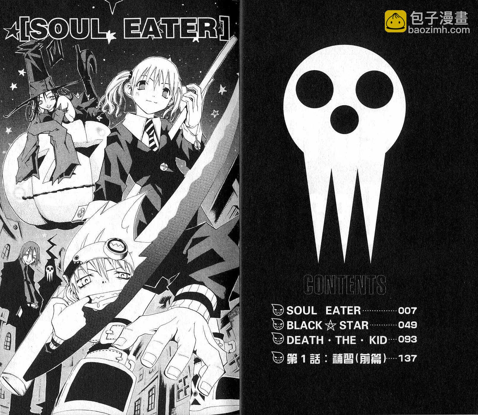 《噬魂师》第1卷 第5页
