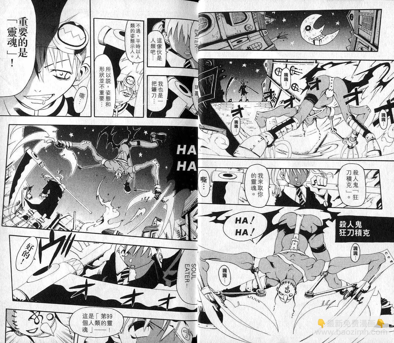 《噬魂师》第1卷 第6页