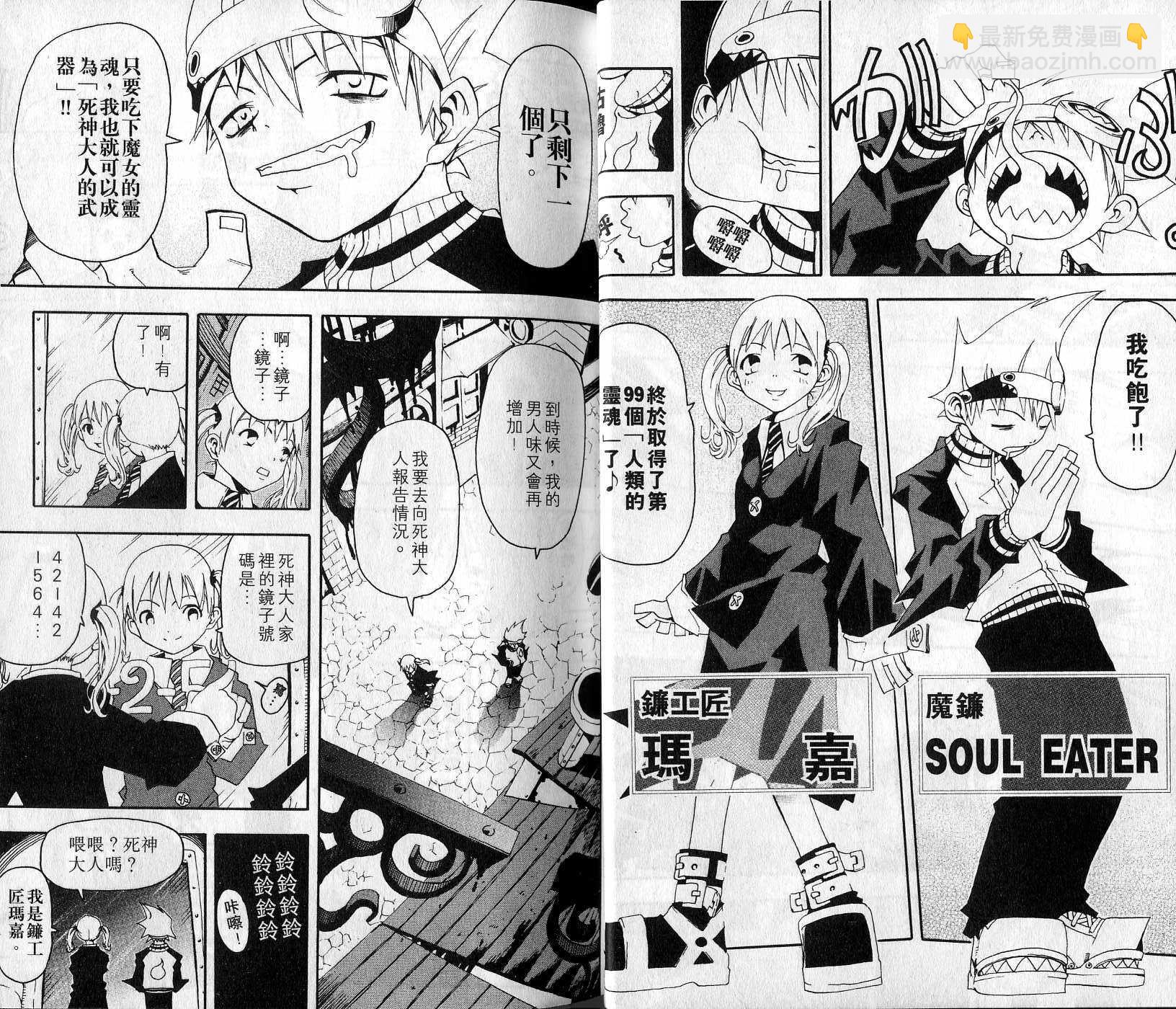 《噬魂师》第1卷 第8页