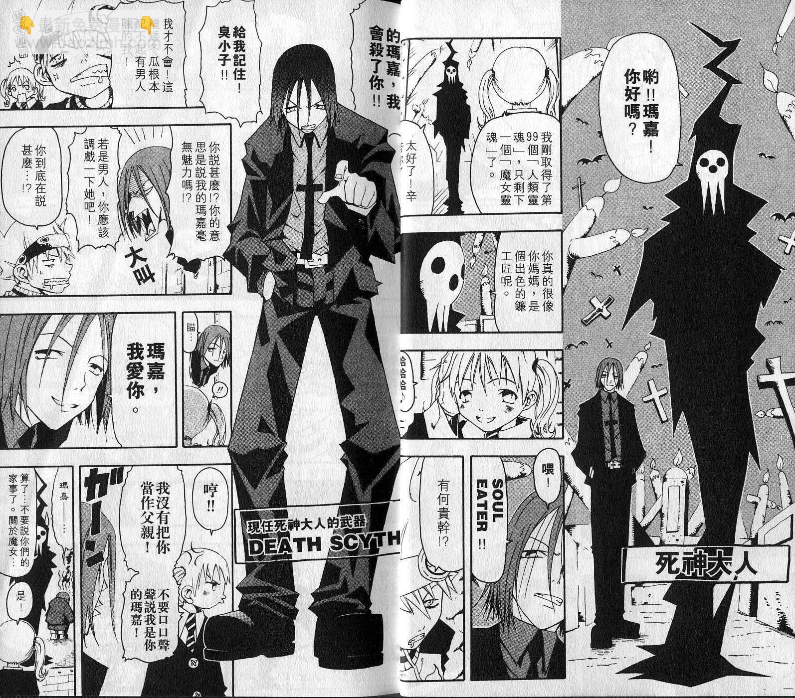 《噬魂师》第1卷 第9页
