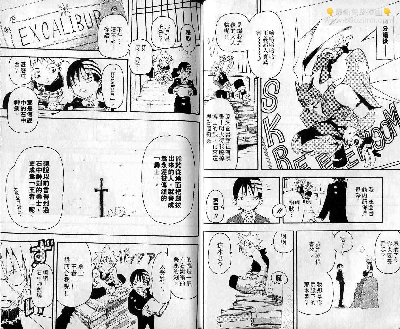 《噬魂师》第3卷 第10页