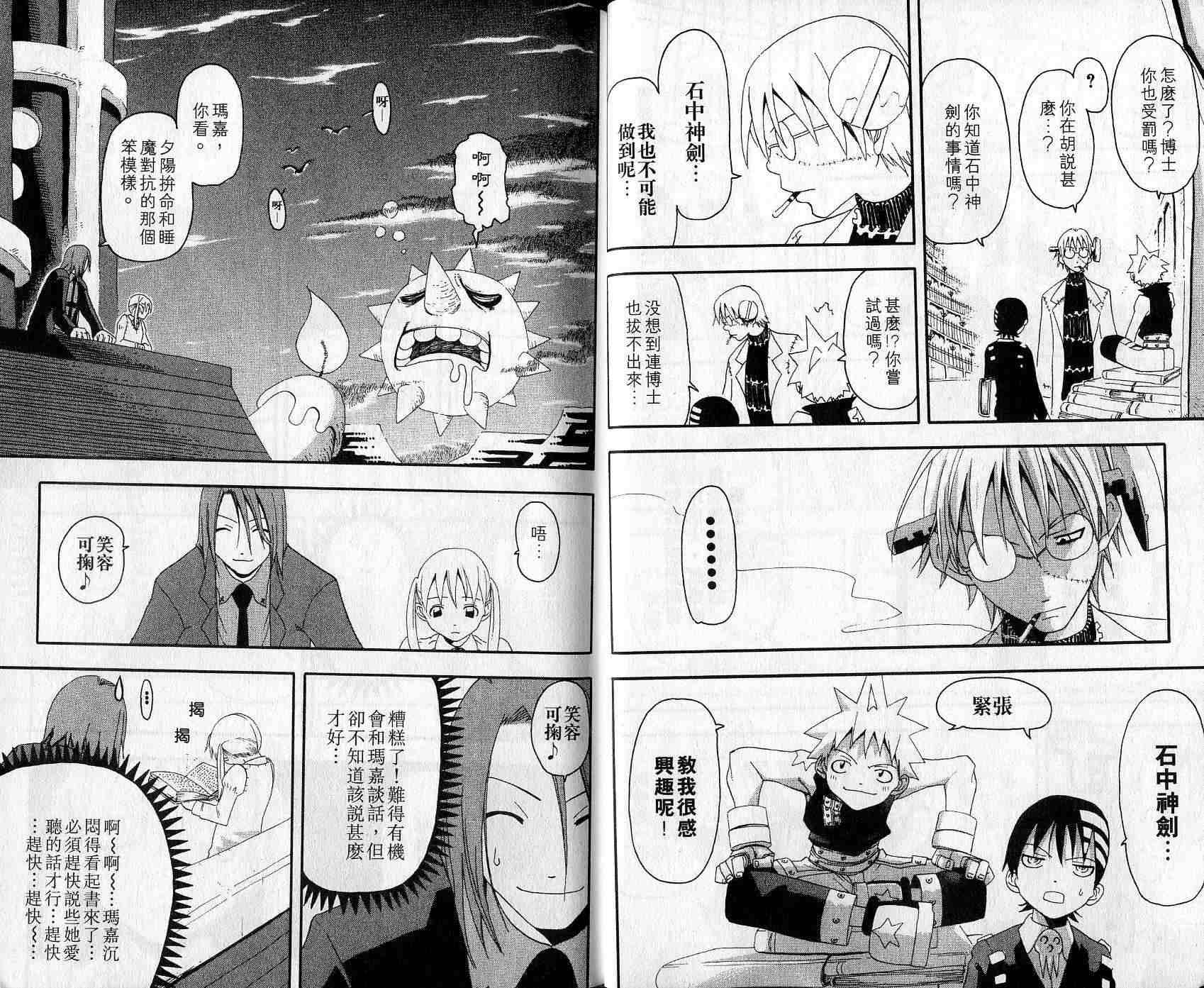 《噬魂师》第3卷 第11页