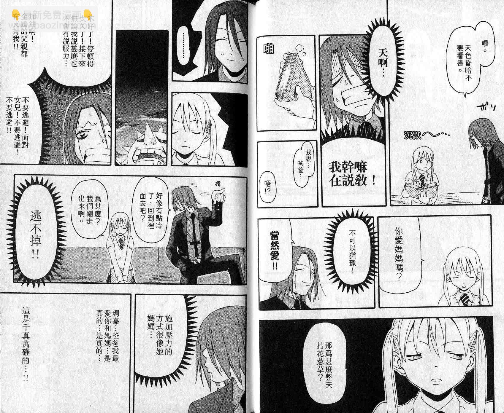 《噬魂师》第3卷 第12页