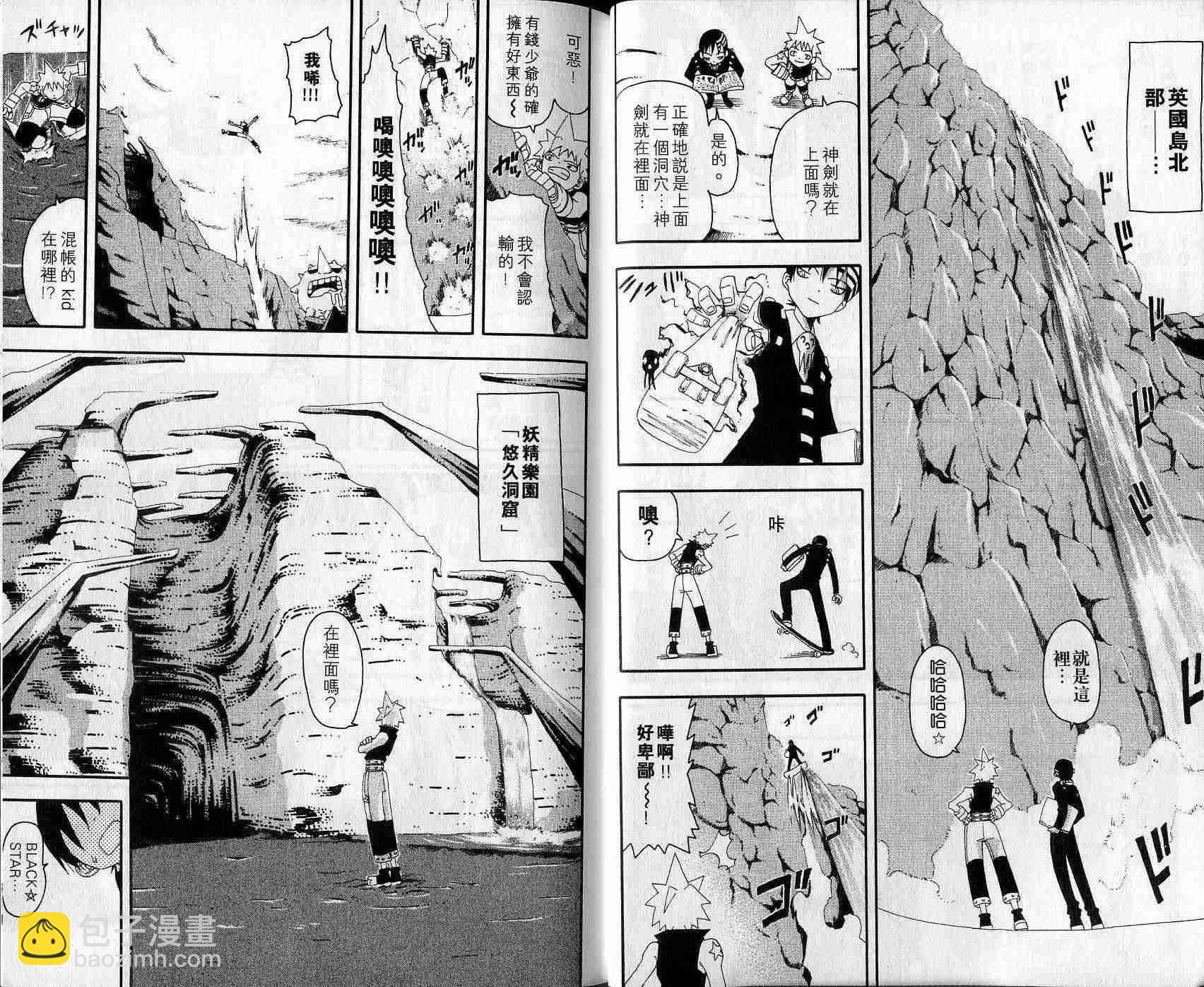 《噬魂师》第3卷 第13页