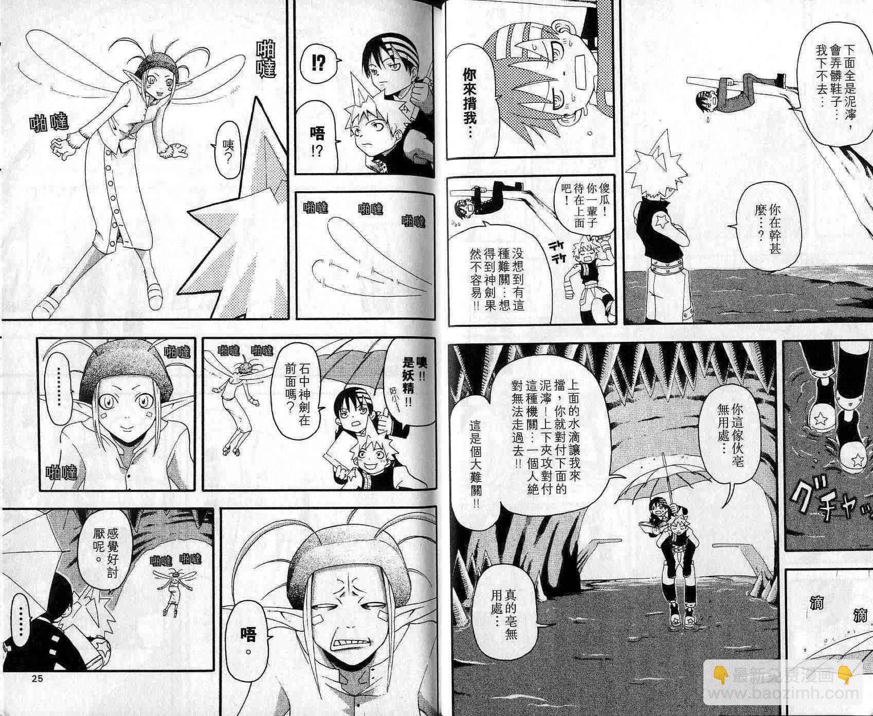 《噬魂师》第3卷 第14页