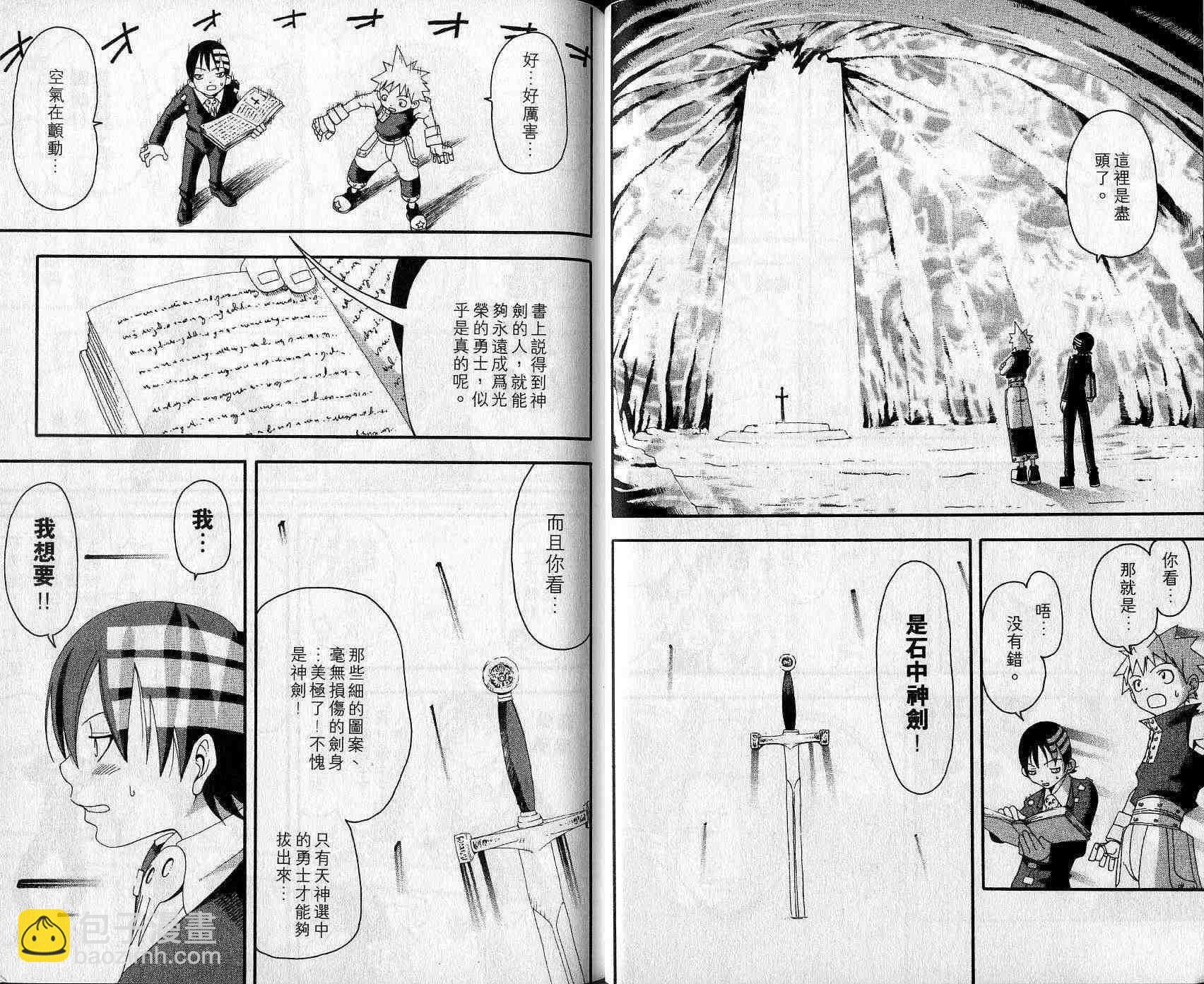 《噬魂师》第3卷 第15页