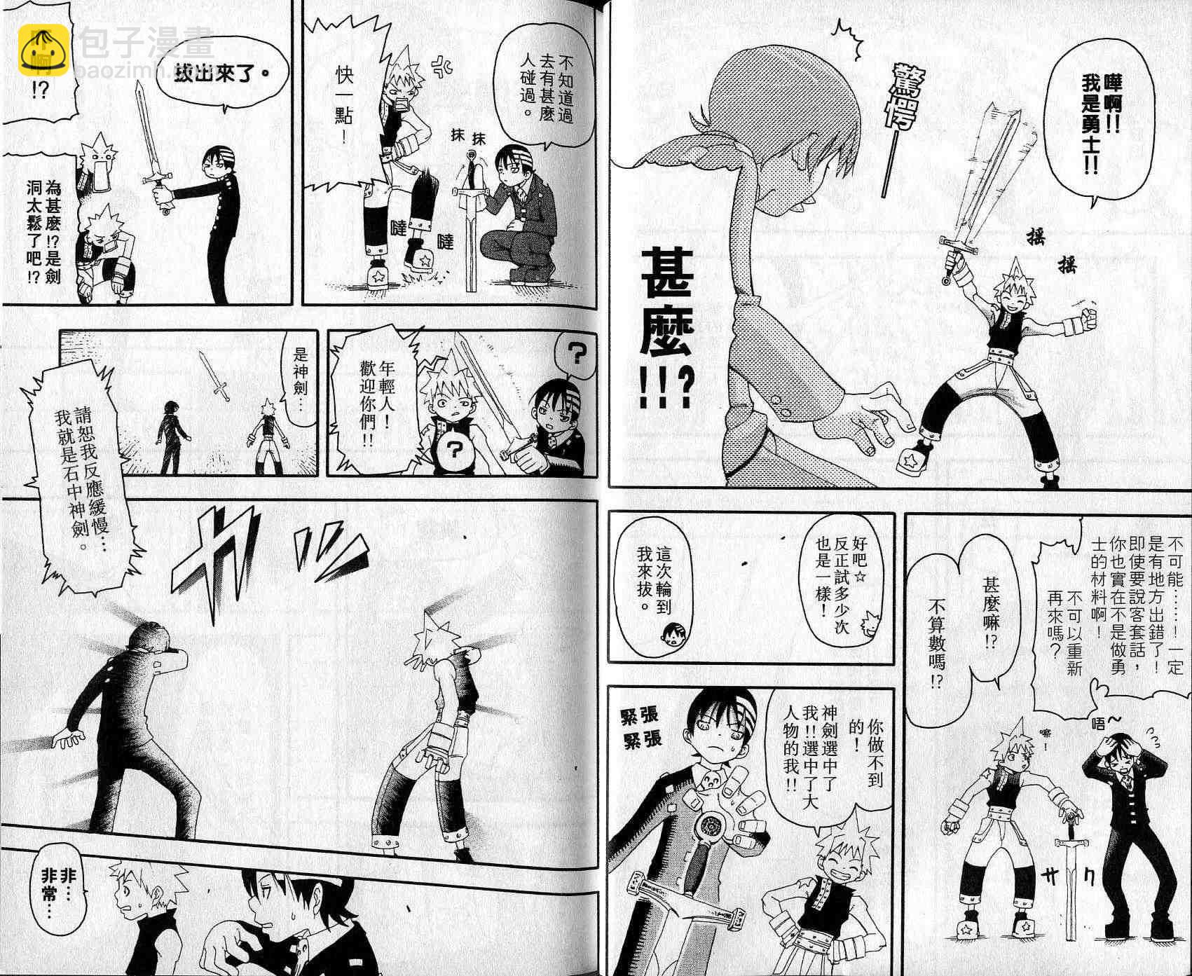 《噬魂师》第3卷 第16页