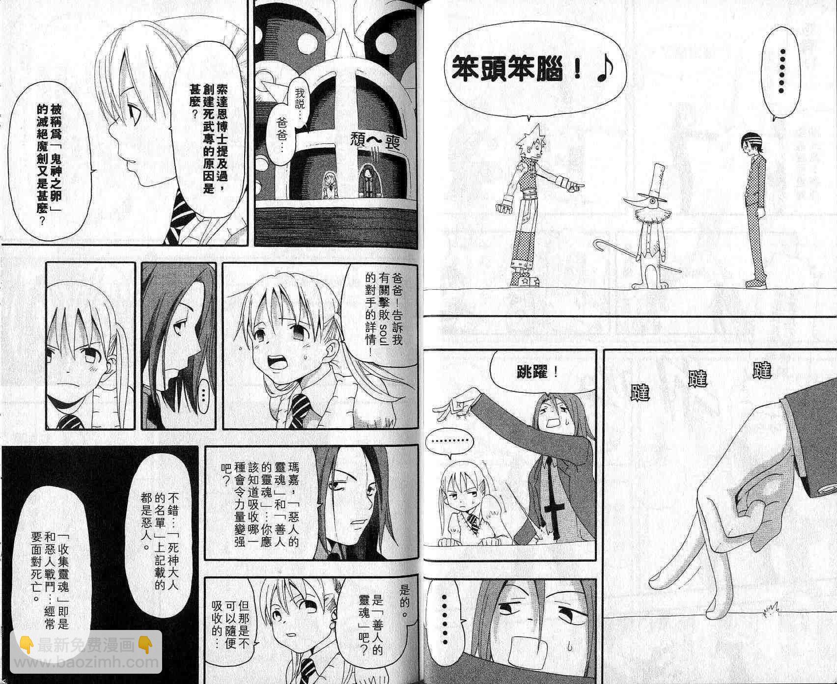 《噬魂师》第3卷 第17页