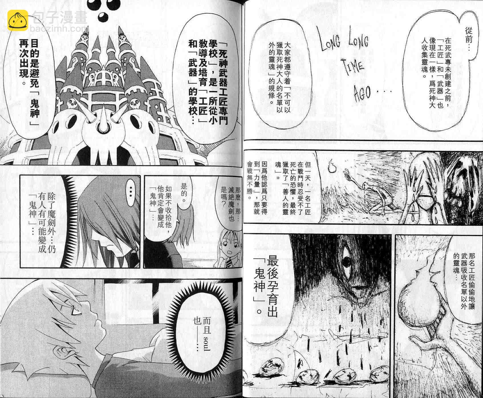 《噬魂师》第3卷 第18页