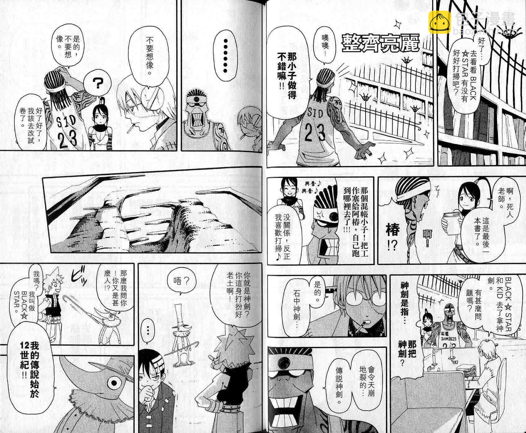 《噬魂师》第3卷 第19页