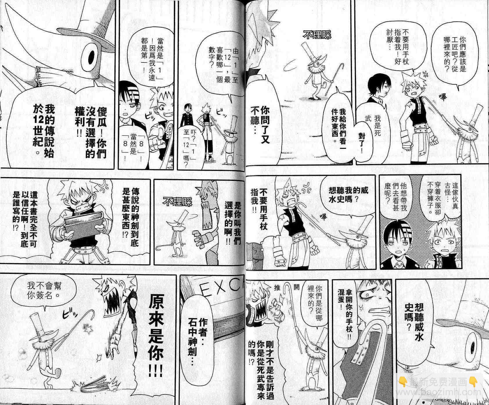 《噬魂师》第3卷 第20页